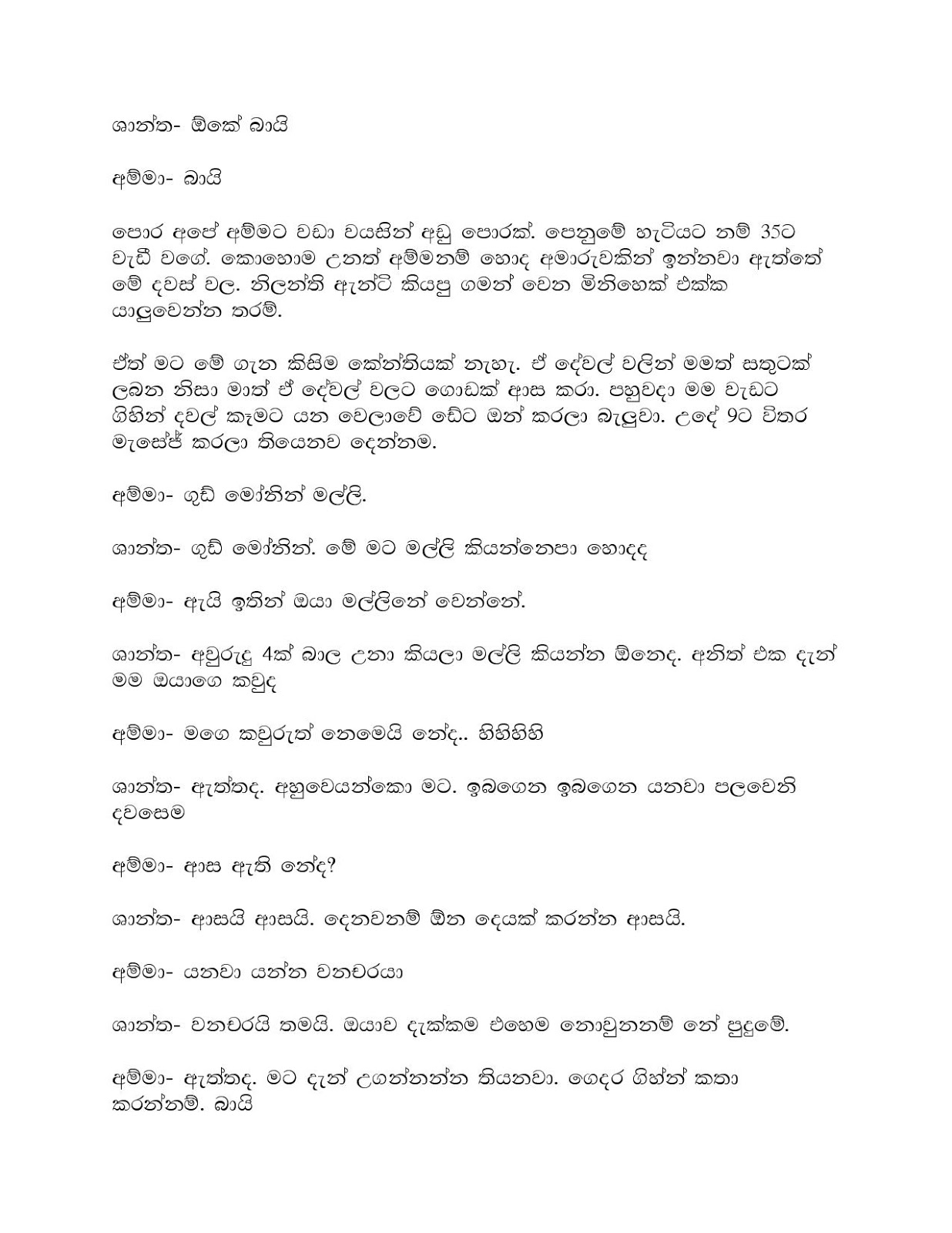 Nosithu+De+02 page 007 walkatha9 Official සිංහල වල් කතා