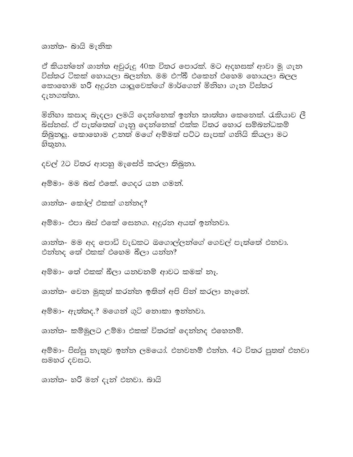 Nosithu+De+02 page 008 walkatha9 Official සිංහල වල් කතා