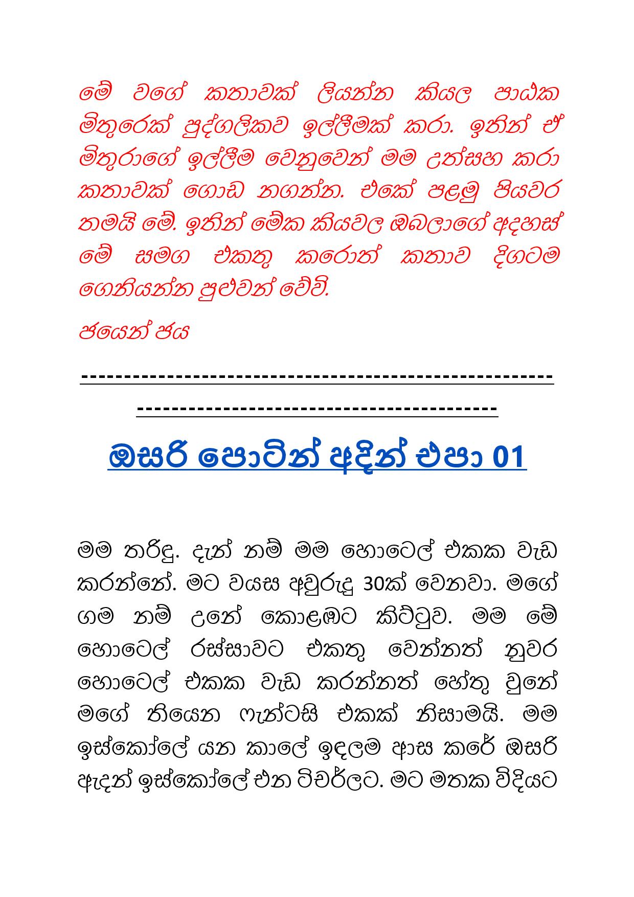 Osari+Pota+01 page 001 walkatha9 Official සිංහල වල් කතා