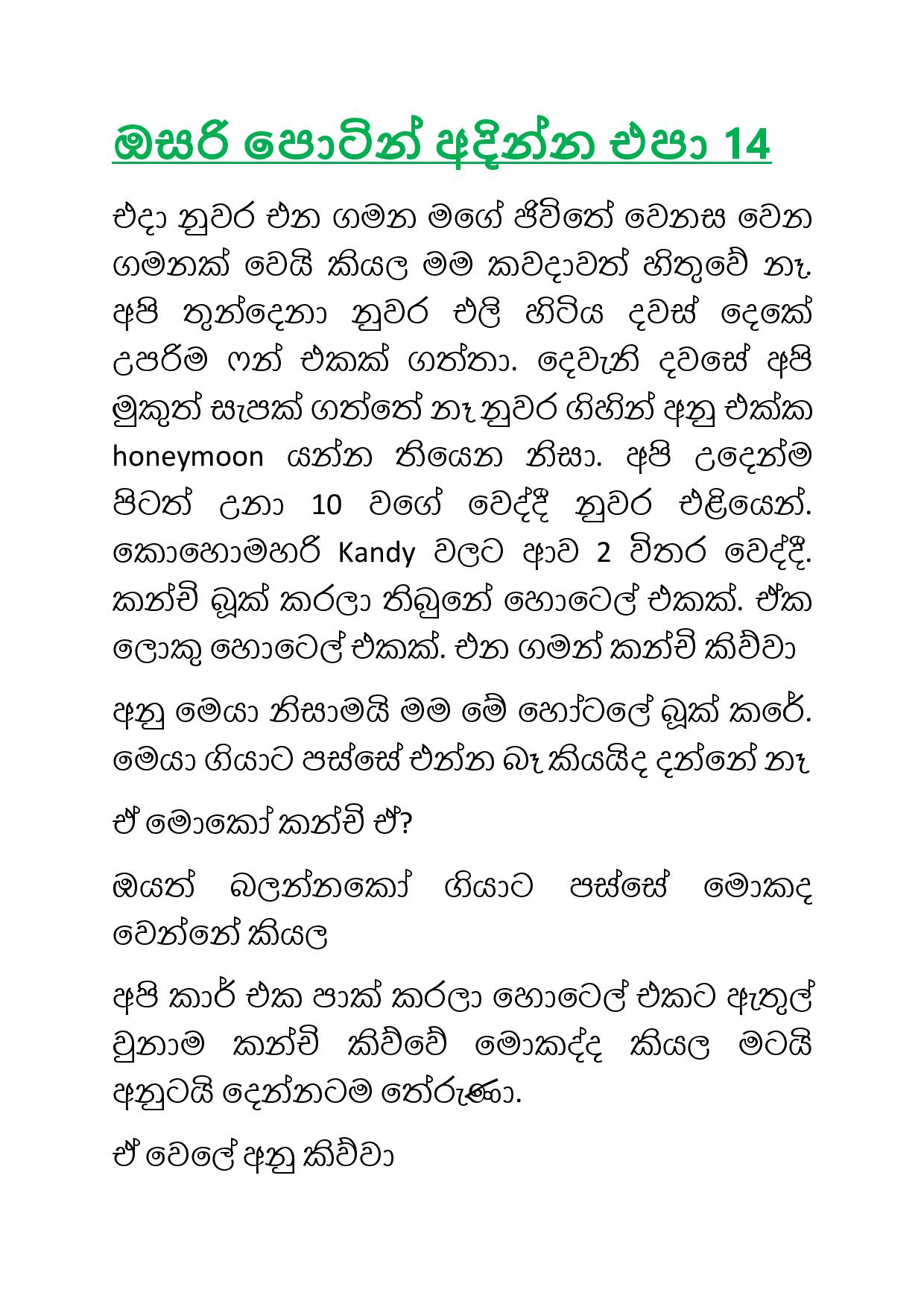 Osari+Pota+14 page 001 walkatha9 Official සිංහල වල් කතා