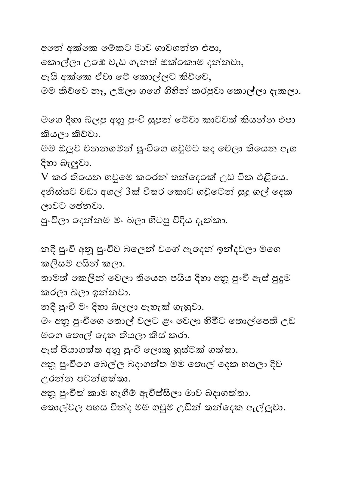Ounchige+Hora+Wada+05 page 002 walkatha9 Official සිංහල වල් කතා