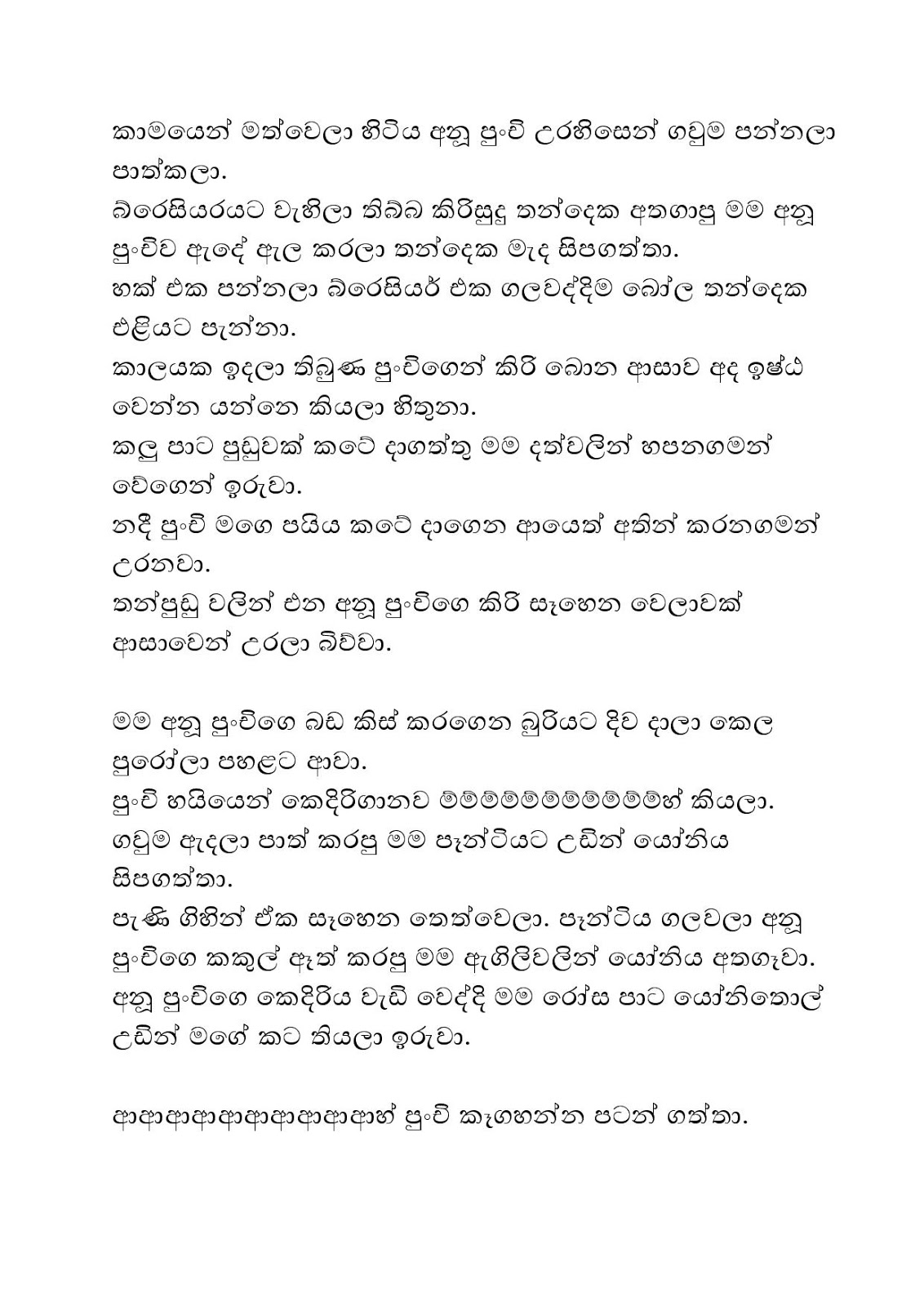 Ounchige+Hora+Wada+05 page 003 walkatha9 Official සිංහල වල් කතා