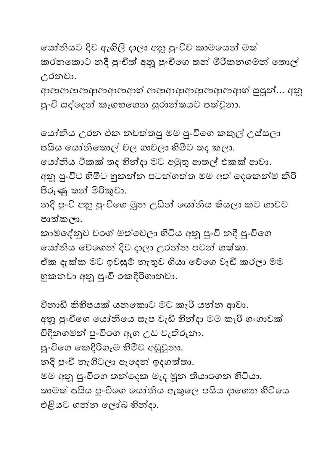 Ounchige+Hora+Wada+05 page 004 walkatha9 Official සිංහල වල් කතා