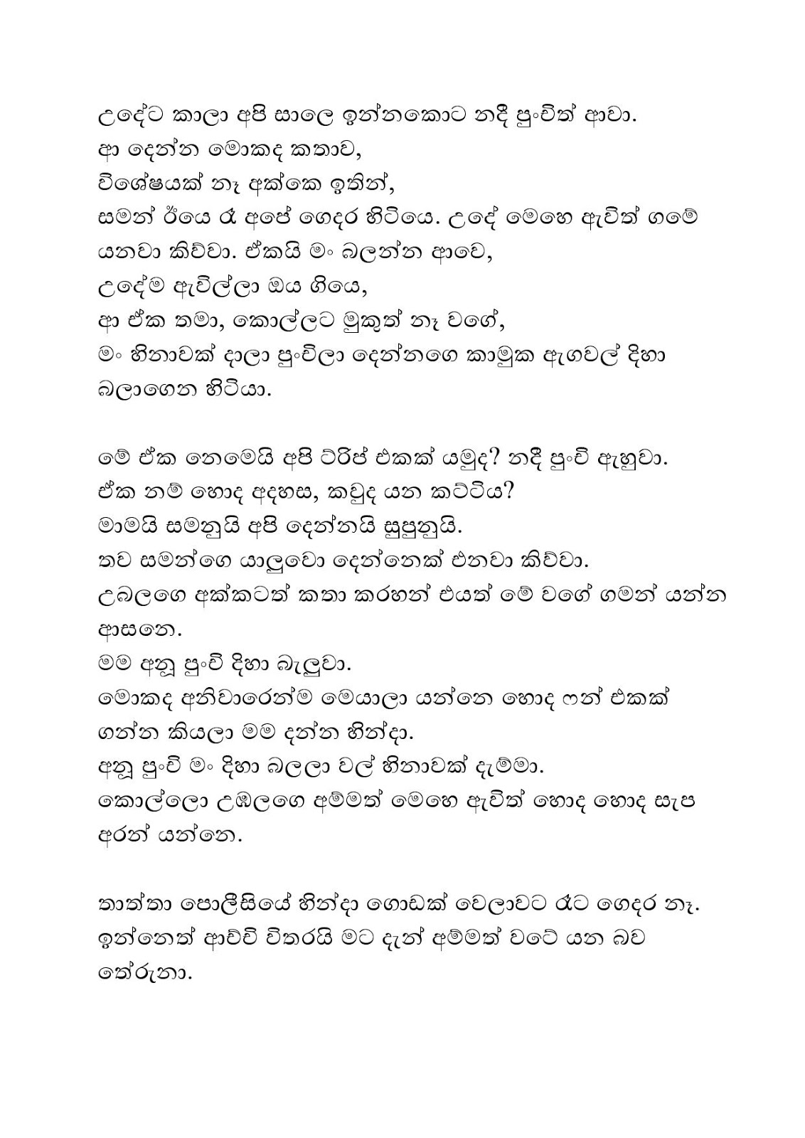 Ounchige+Hora+Wada+05 page 007 walkatha9 Official සිංහල වල් කතා