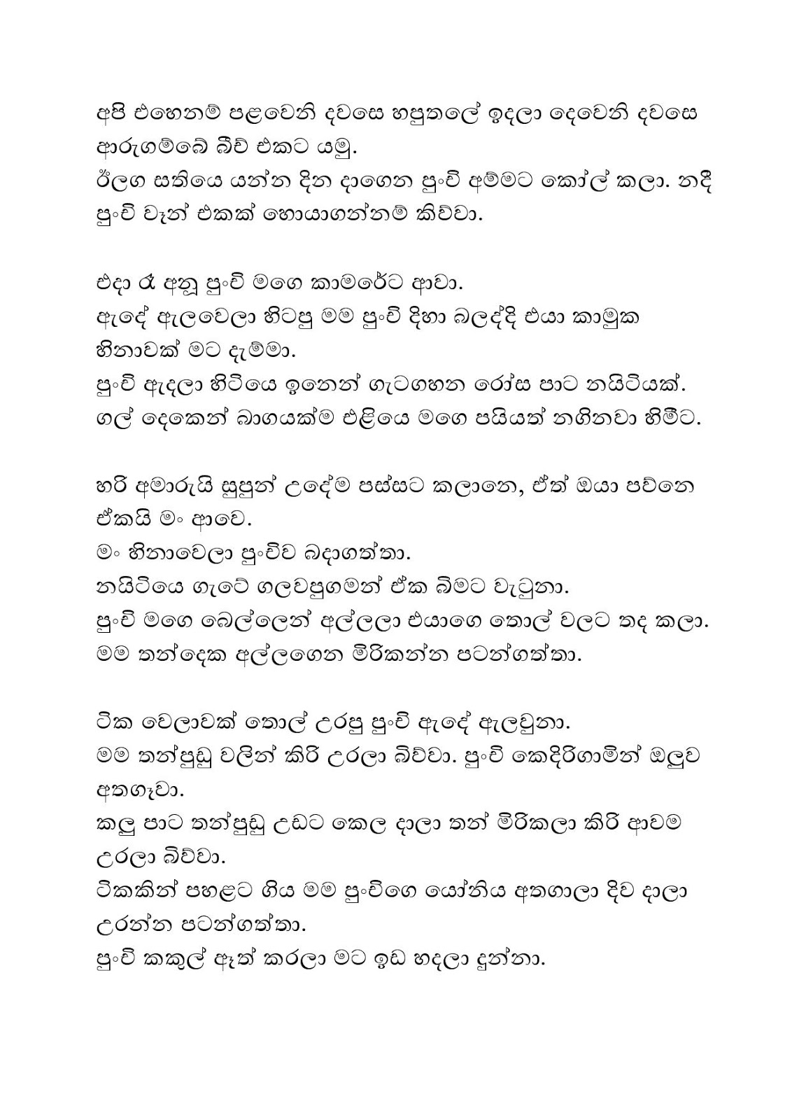 Ounchige+Hora+Wada+05 page 009 walkatha9 Official සිංහල වල් කතා
