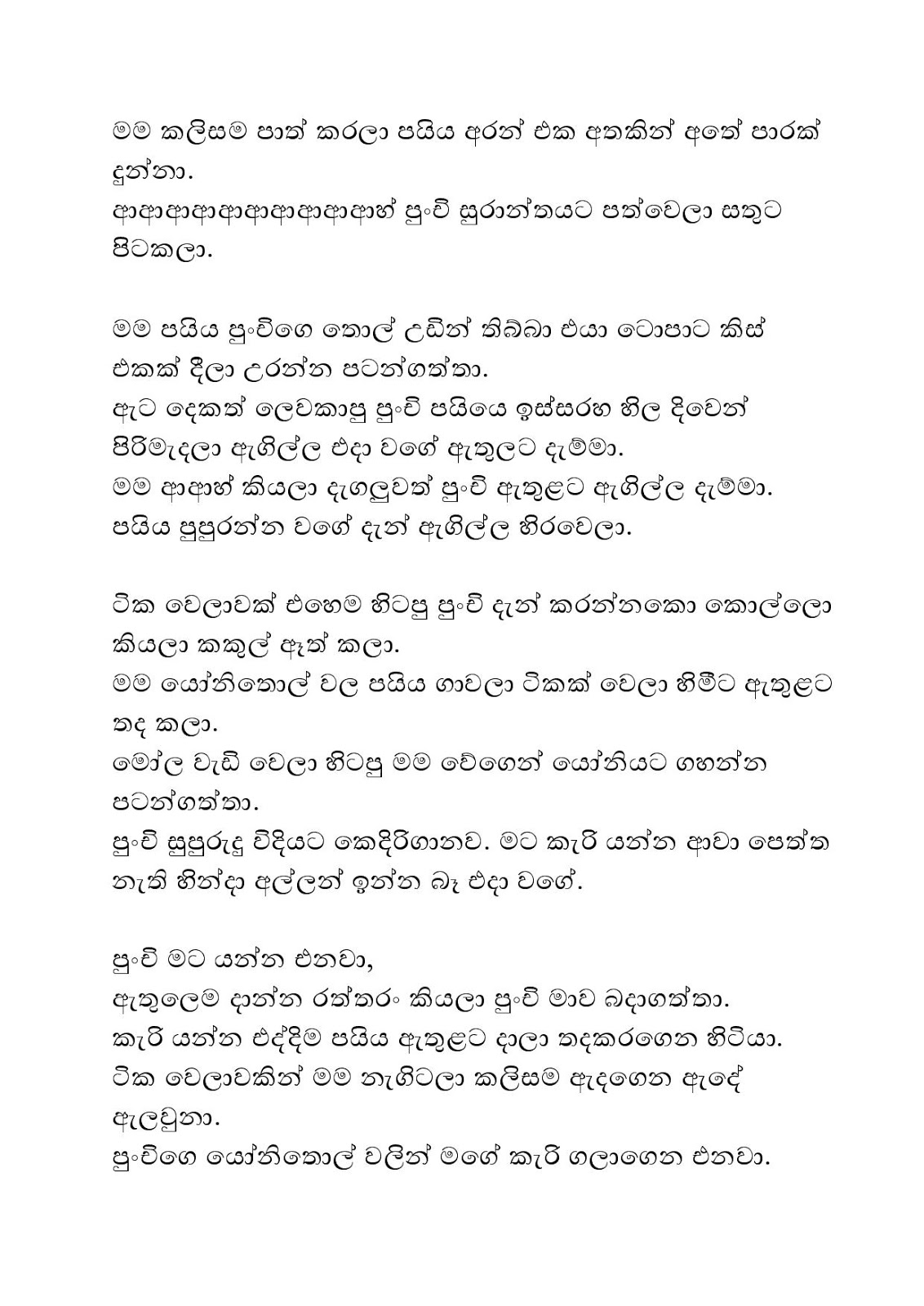 Ounchige+Hora+Wada+05 page 010 walkatha9 Official සිංහල වල් කතා