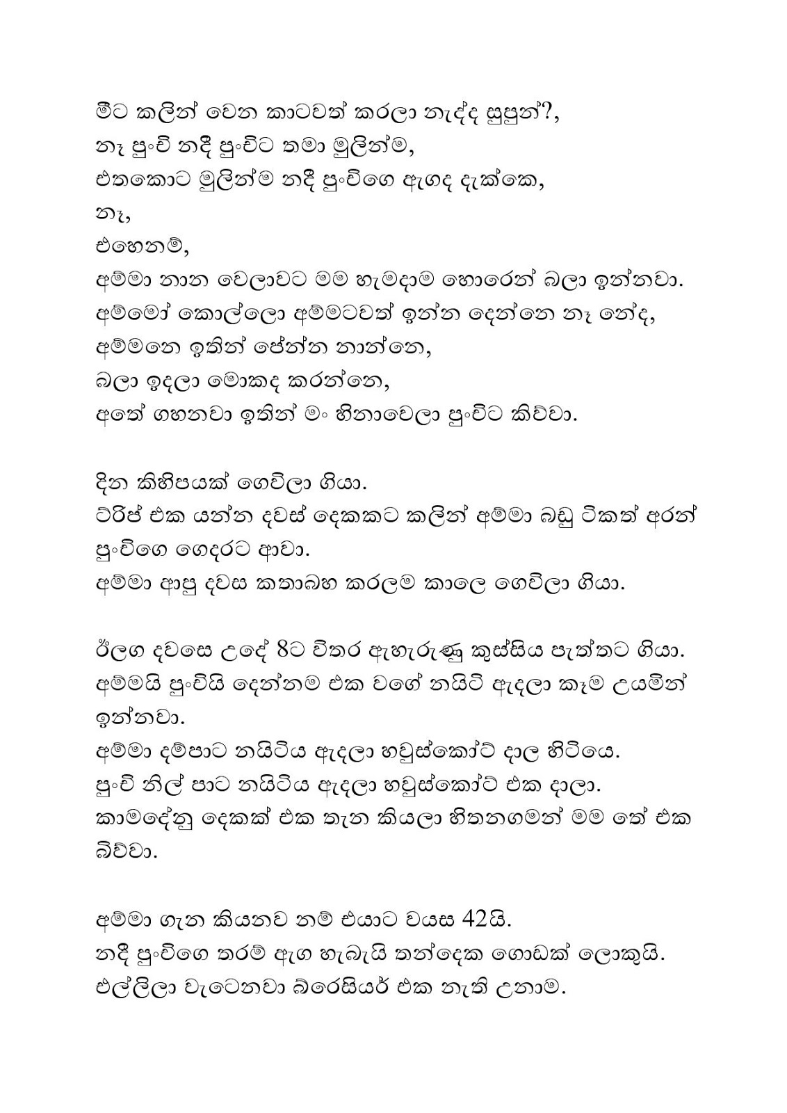 Ounchige+Hora+Wada+05 page 011 walkatha9 Official සිංහල වල් කතා