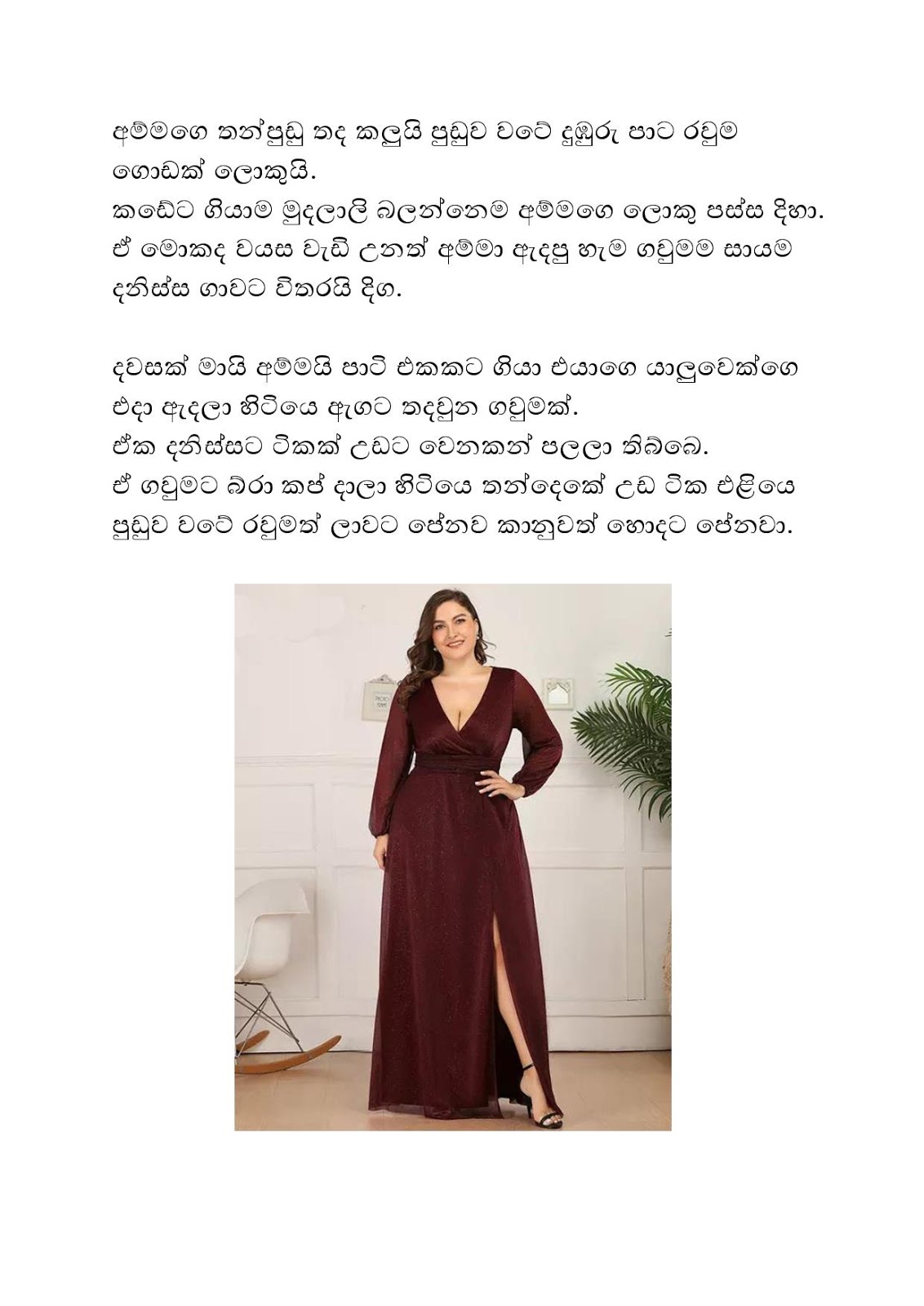 Ounchige+Hora+Wada+05 page 012 walkatha9 Official සිංහල වල් කතා