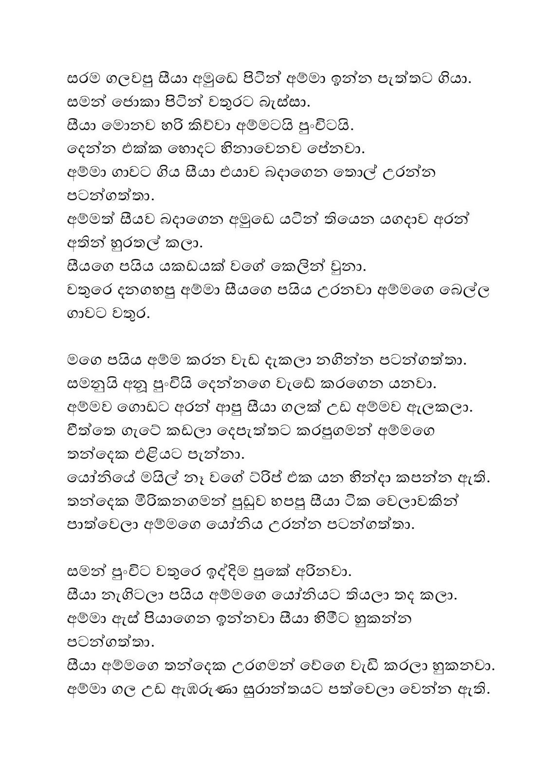 Ounchige+Hora+Wada+05 page 014 walkatha9 Official සිංහල වල් කතා