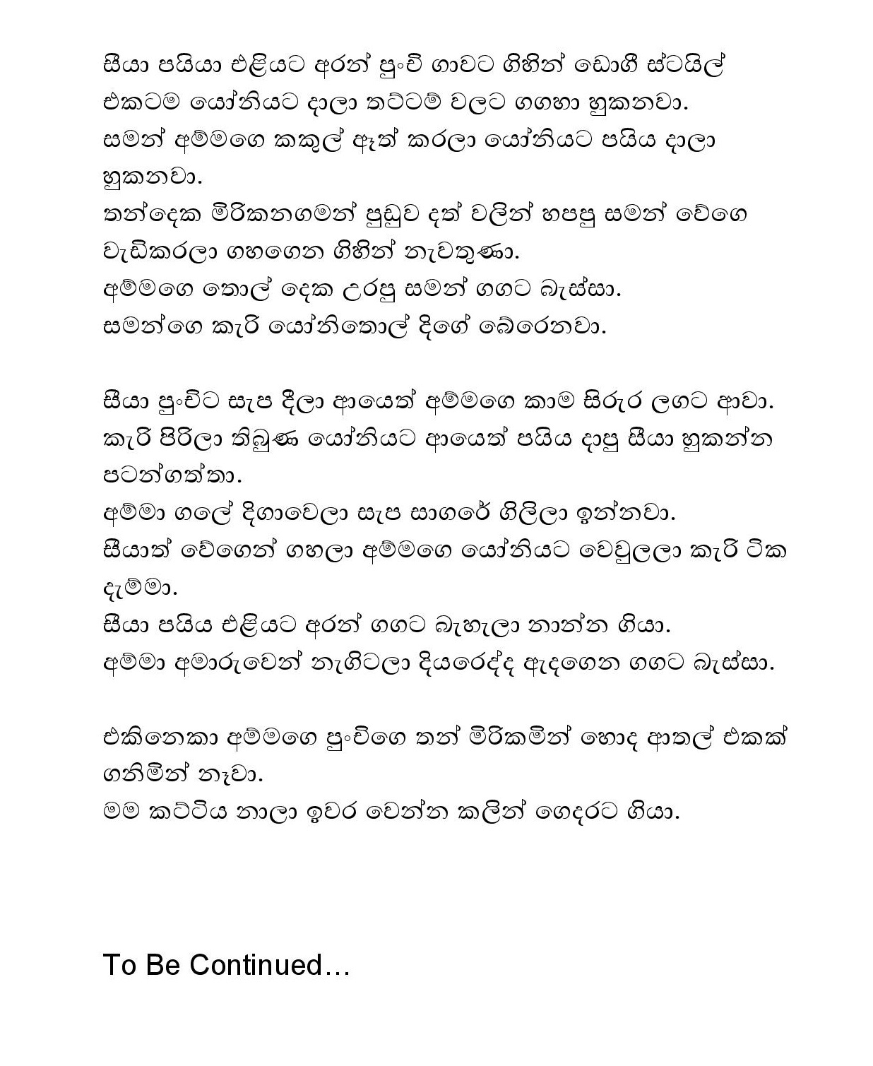 Ounchige+Hora+Wada+05 page 015 walkatha9 Official සිංහල වල් කතා