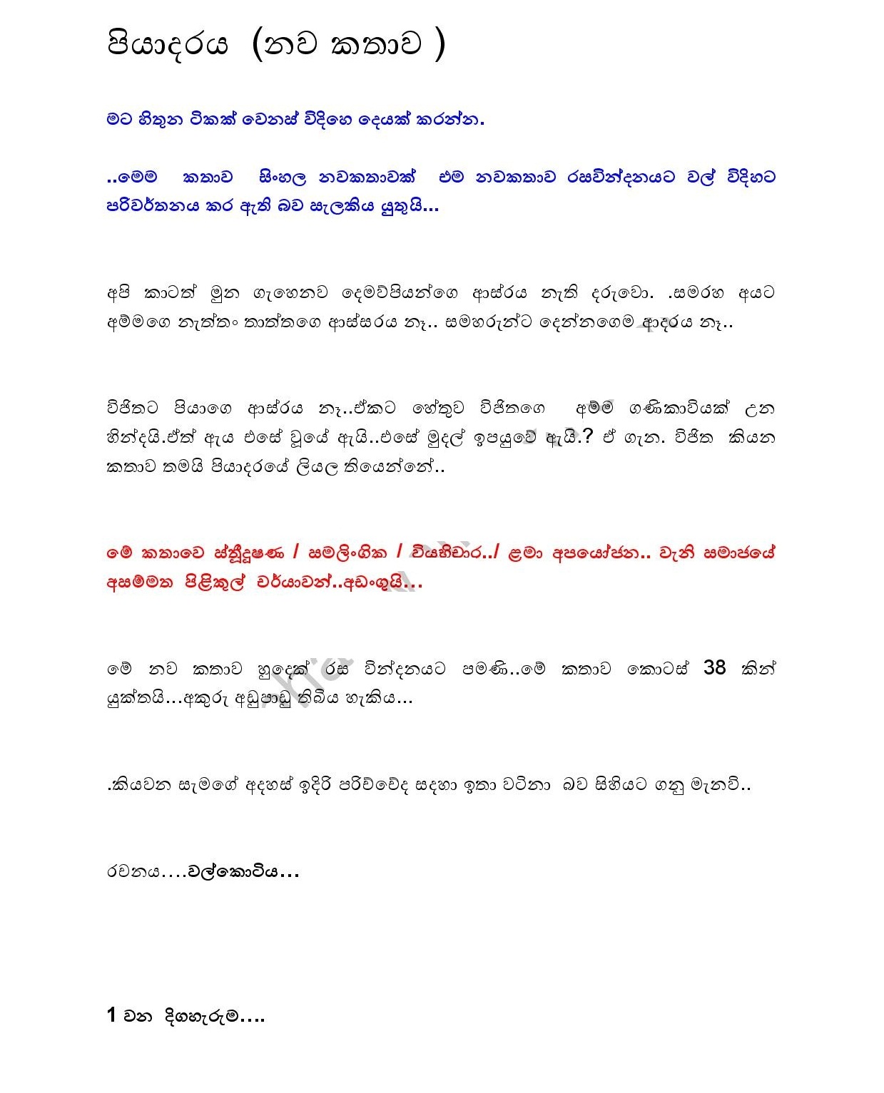 PIYAADARAYA page 001 walkatha9 Official සිංහල වල් කතා