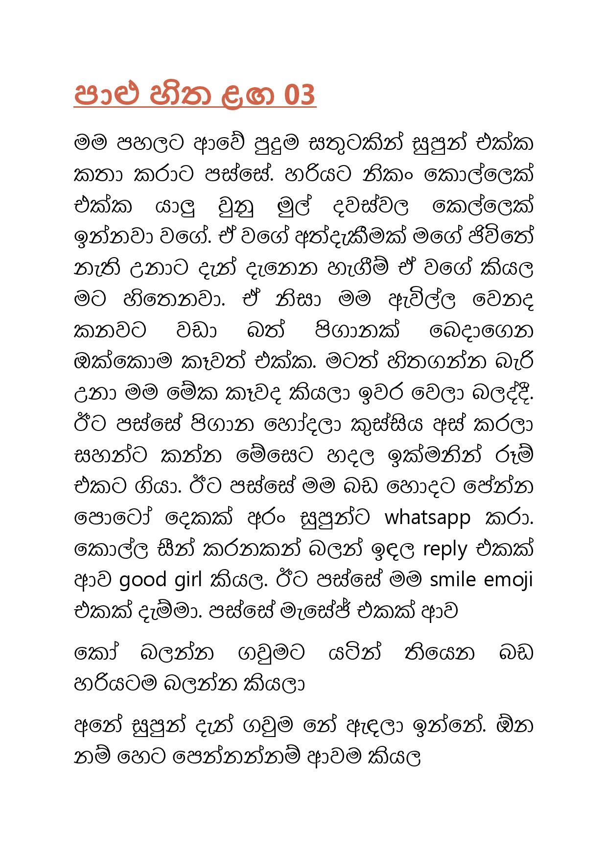 Paalu+Hitha+Langa+03 page 001 walkatha9 Official සිංහල වල් කතා