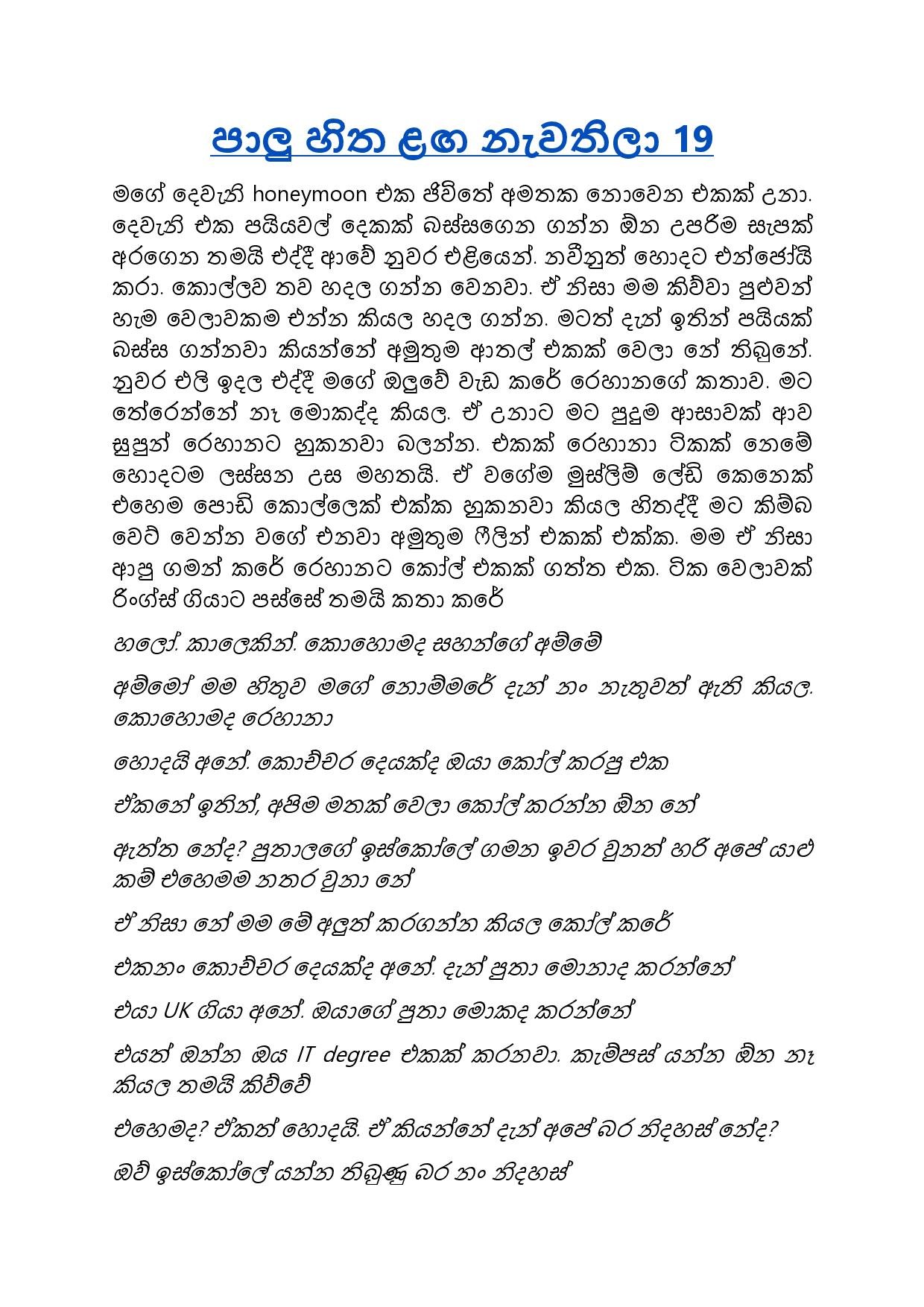 Paalu+Hitha+Langa+19 page 001 walkatha9 Official සිංහල වල් කතා