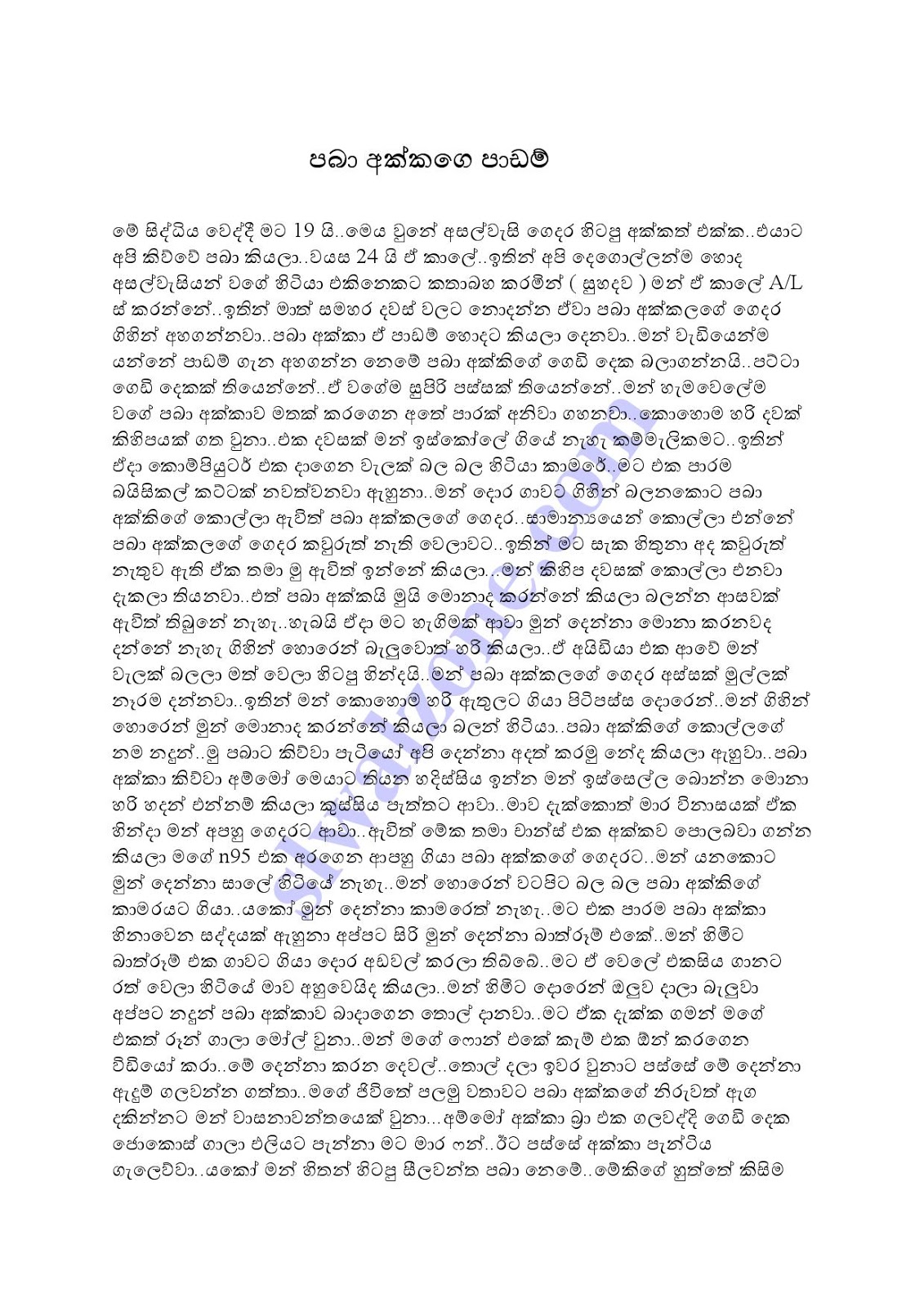 Paba+Akkage+Padam page 001 walkatha9 Official සිංහල වල් කතා