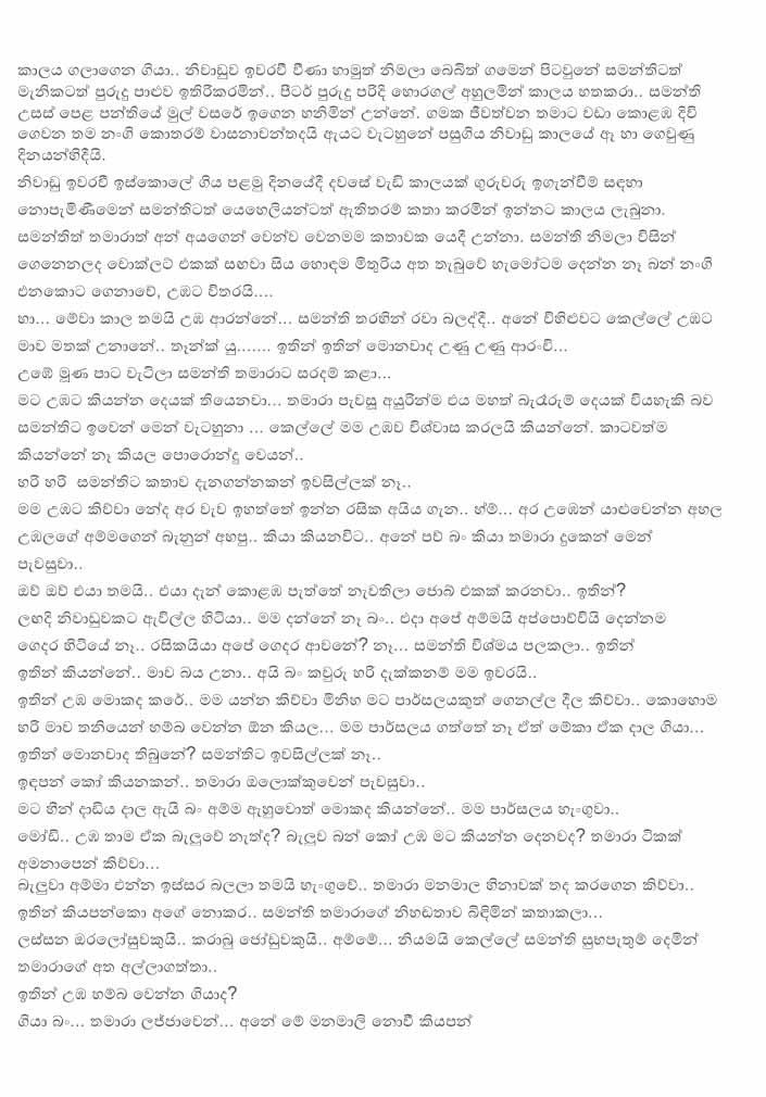 walkatha9 Official සිංහල වල් කතා