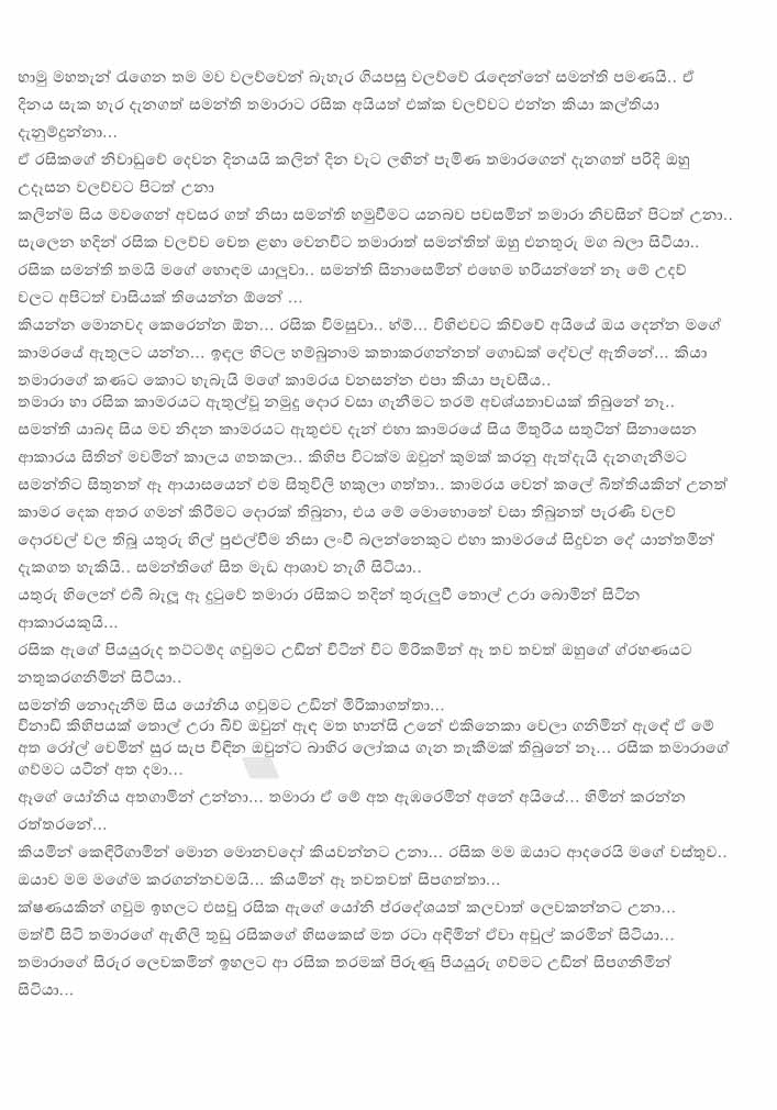 walkatha9 Official සිංහල වල් කතා