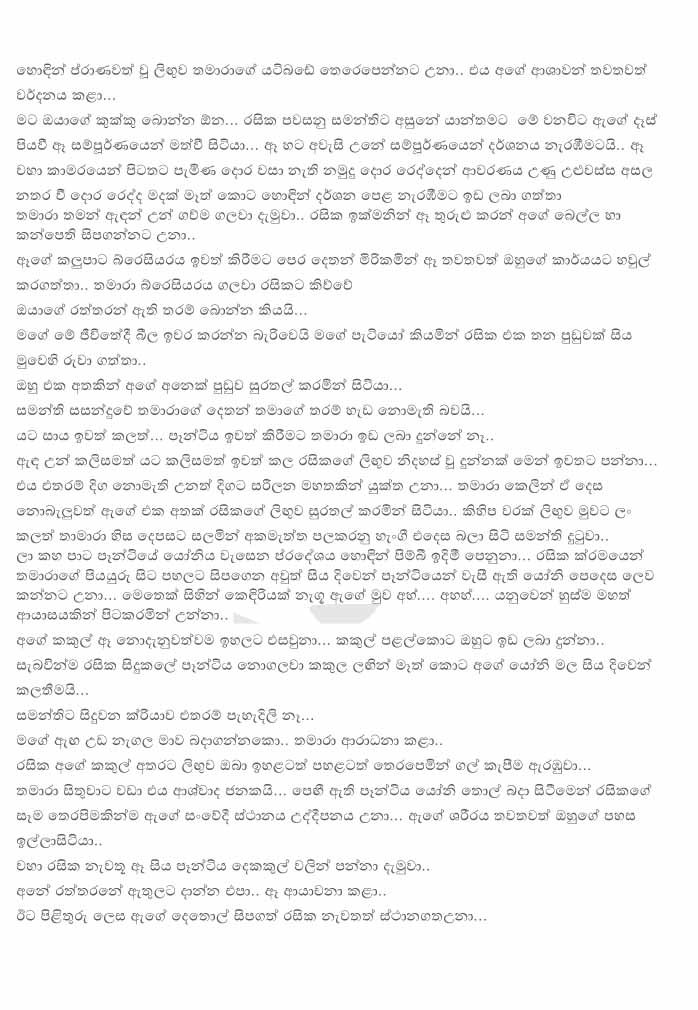 walkatha9 Official සිංහල වල් කතා