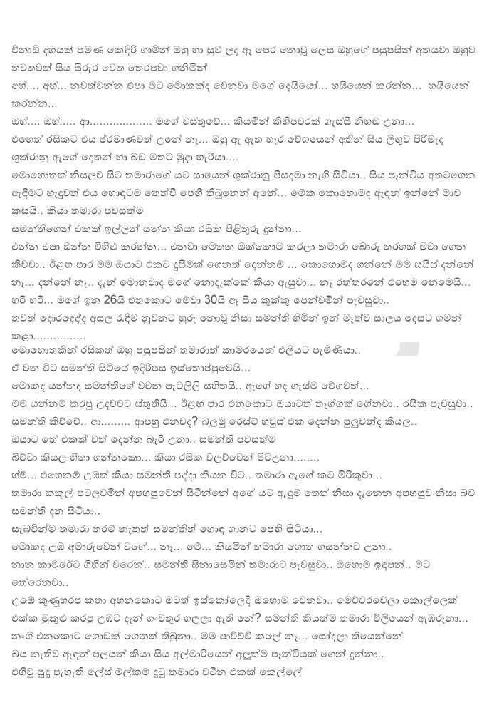 walkatha9 Official සිංහල වල් කතා