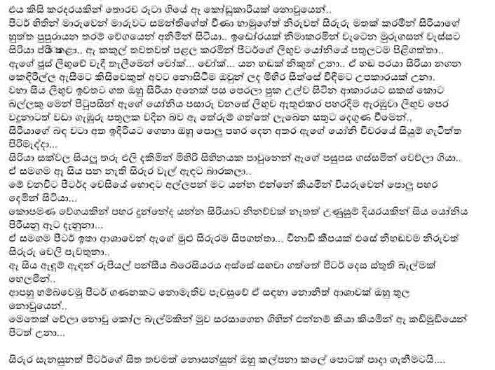 Pahasaka+Arabuma+9+(7) walkatha9 Official සිංහල වල් කතා