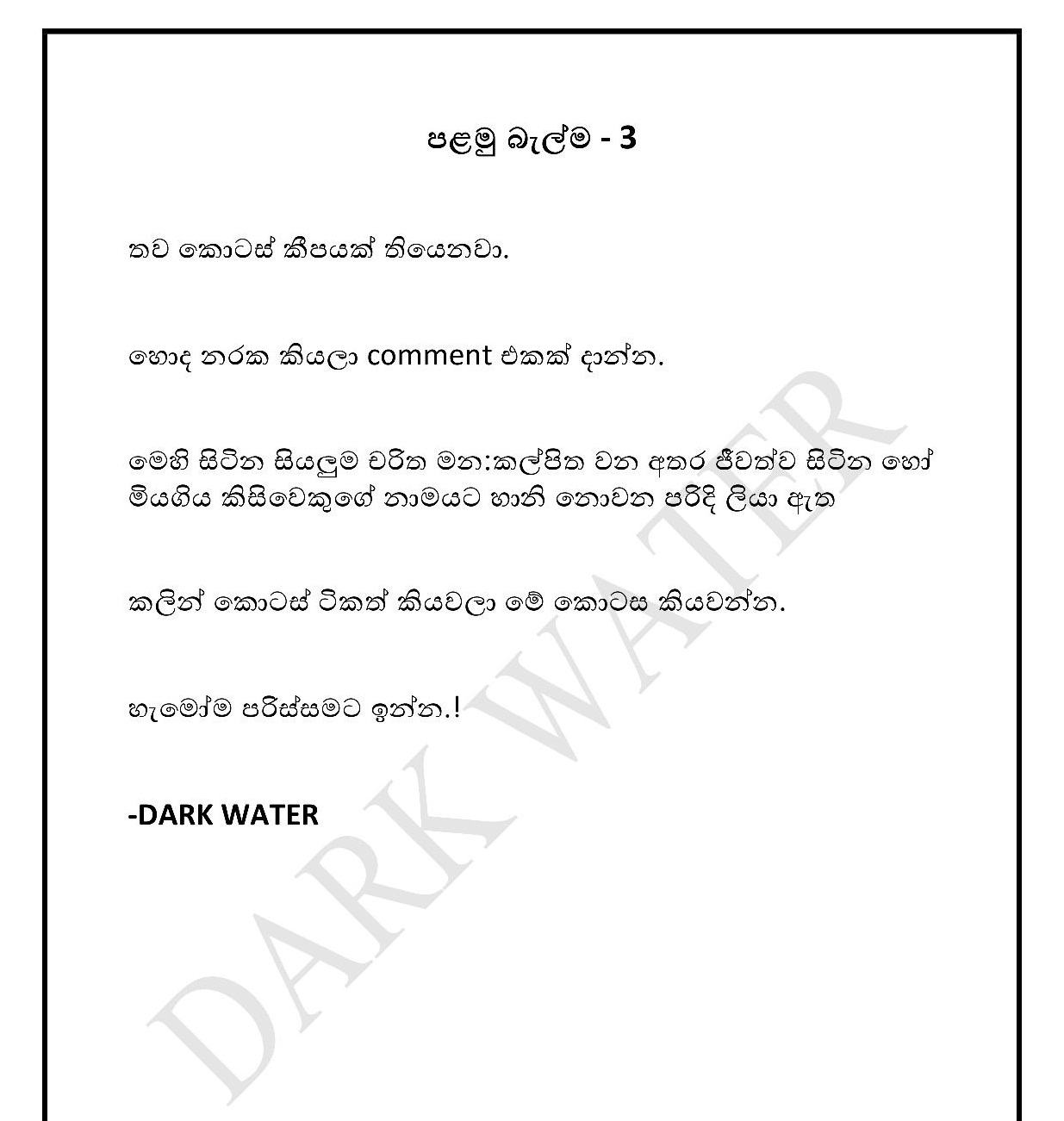 Palamu+Balma+03 page 001 walkatha9 Official සිංහල වල් කතා