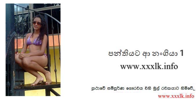walkatha9 Official සිංහල වල් කතා