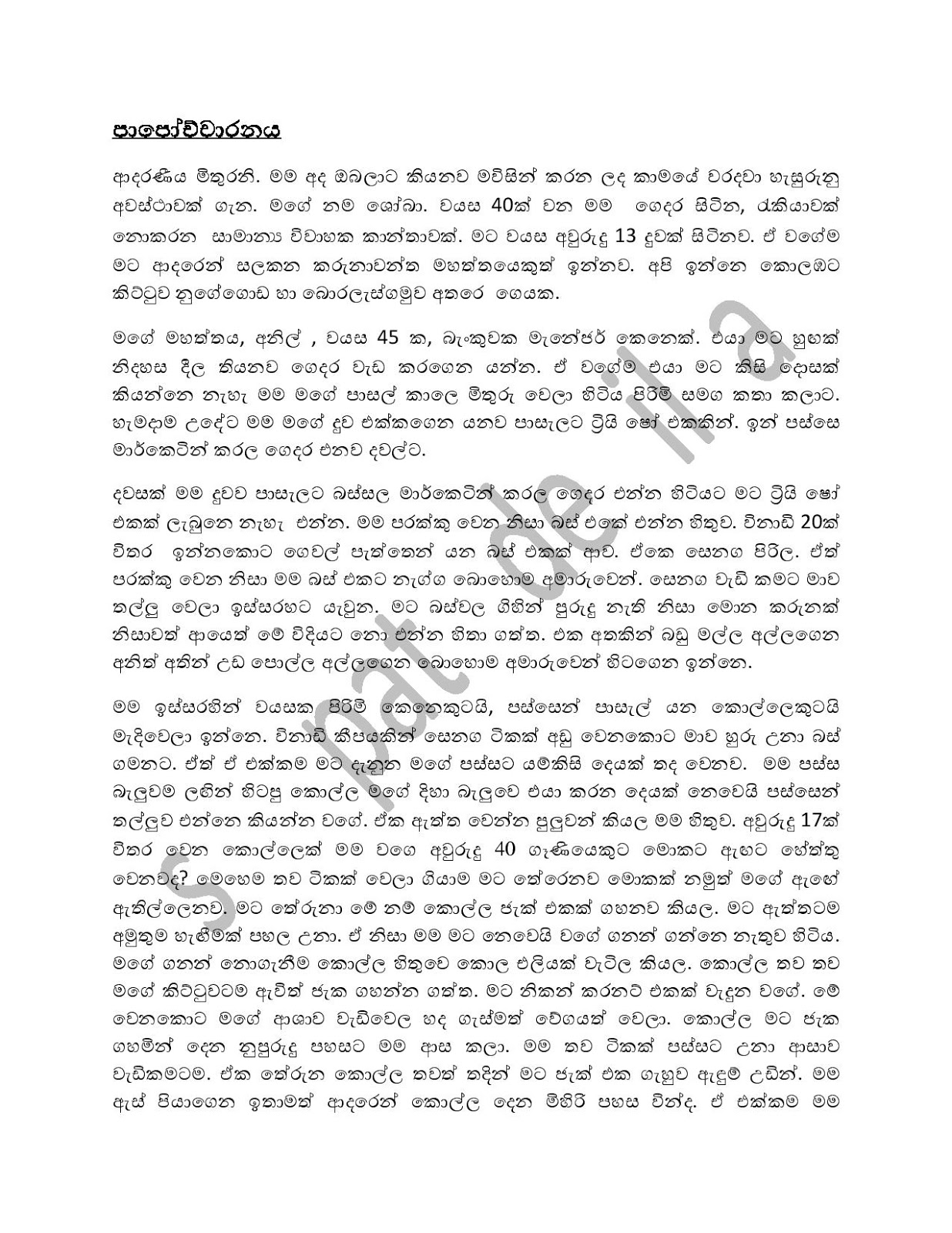 Papochcharanaya page 001 walkatha9 Official සිංහල වල් කතා