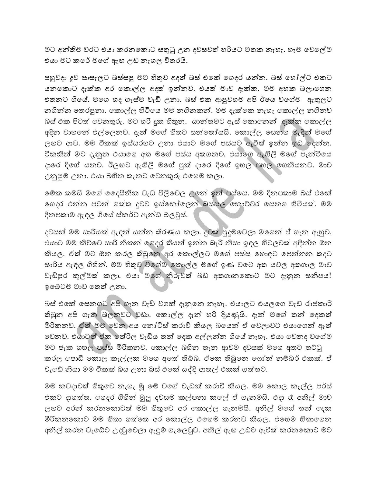 Papochcharanaya page 003 walkatha9 Official සිංහල වල් කතා