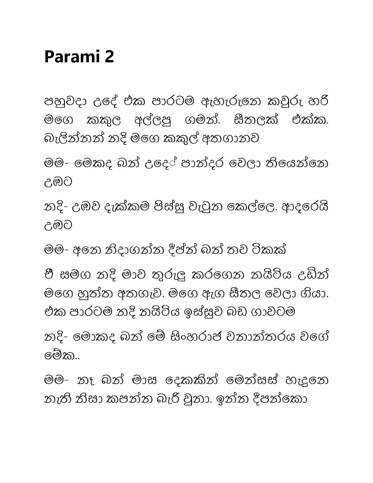 Paramige+Kathawa+02 page 001 walkatha9 Official සිංහල වල් කතා