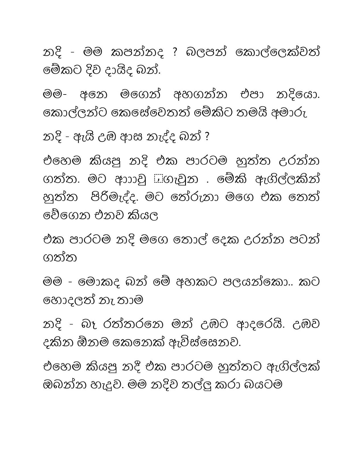 Paramige+Kathawa+02 page 002 walkatha9 Official සිංහල වල් කතා