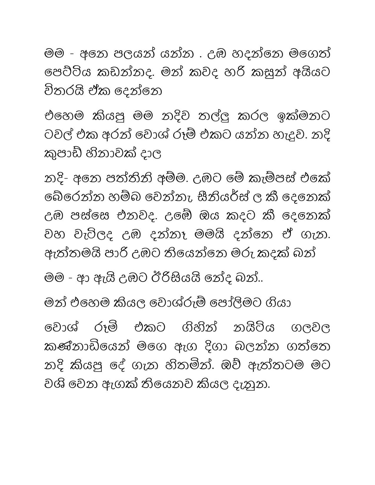 Paramige+Kathawa+02 page 003 walkatha9 Official සිංහල වල් කතා