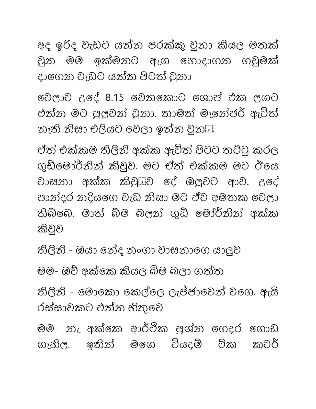 Paramige+Kathawa+02 page 004 walkatha9 Official සිංහල වල් කතා