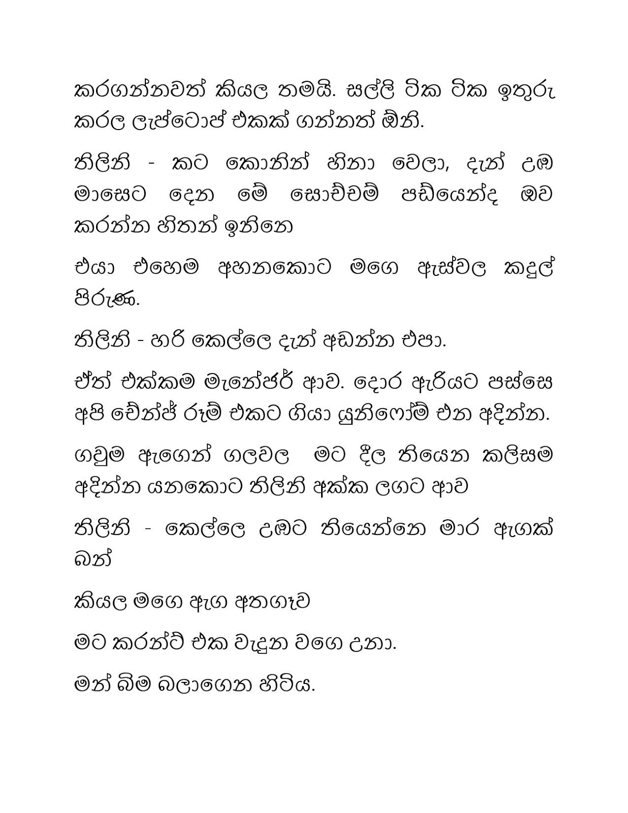 Paramige+Kathawa+02 page 005 walkatha9 Official සිංහල වල් කතා