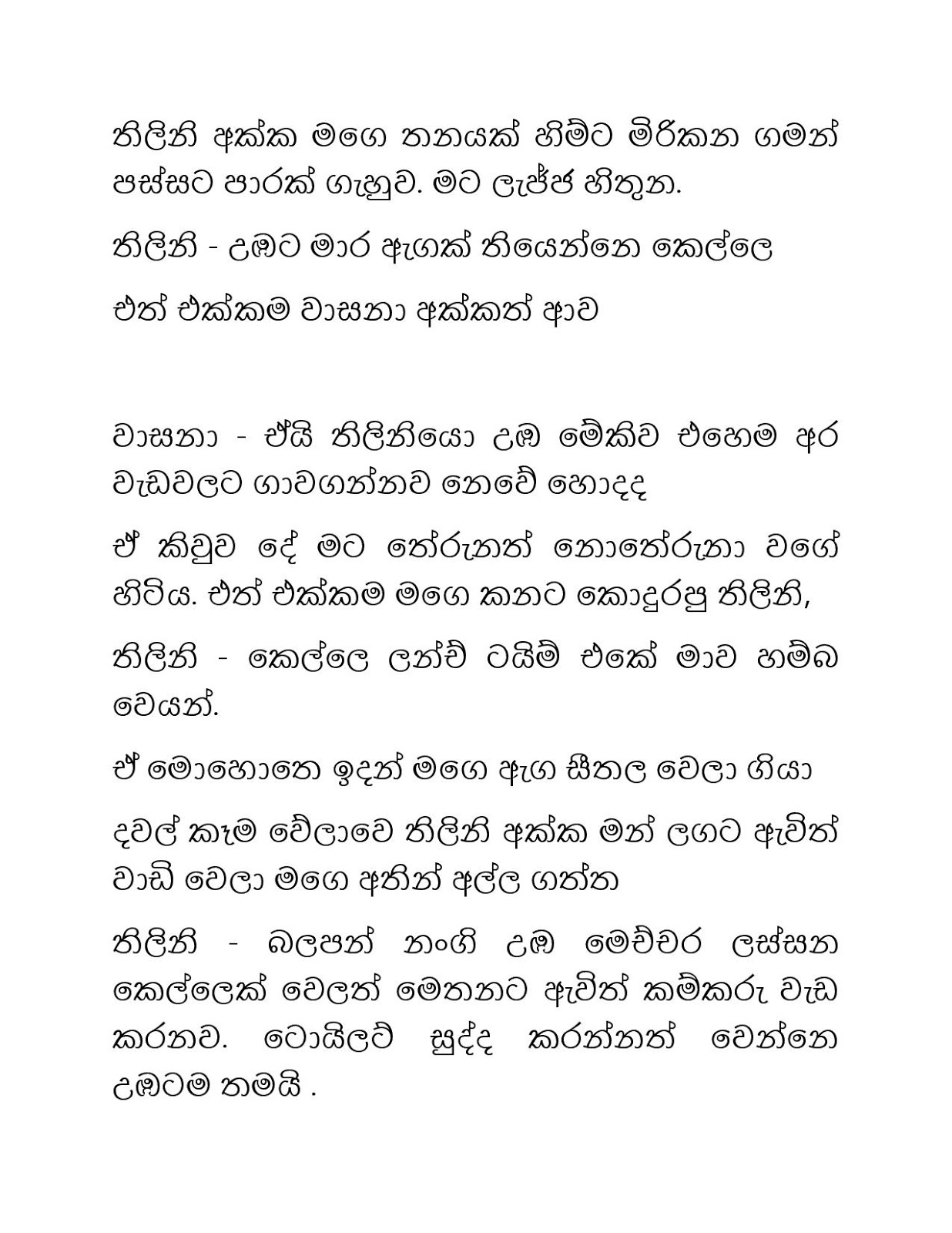 Paramige+Kathawa+02 page 006 walkatha9 Official සිංහල වල් කතා