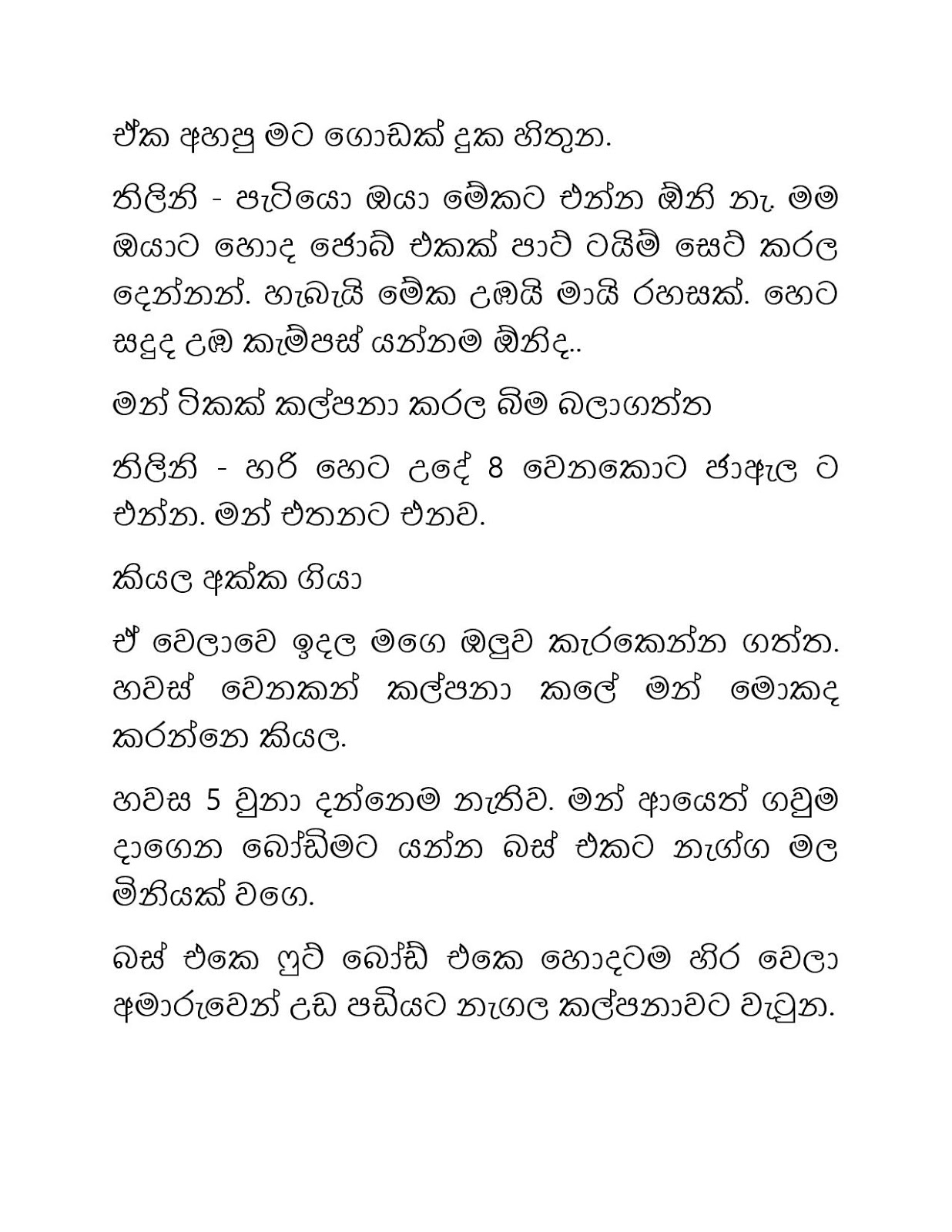 Paramige+Kathawa+02 page 007 walkatha9 Official සිංහල වල් කතා
