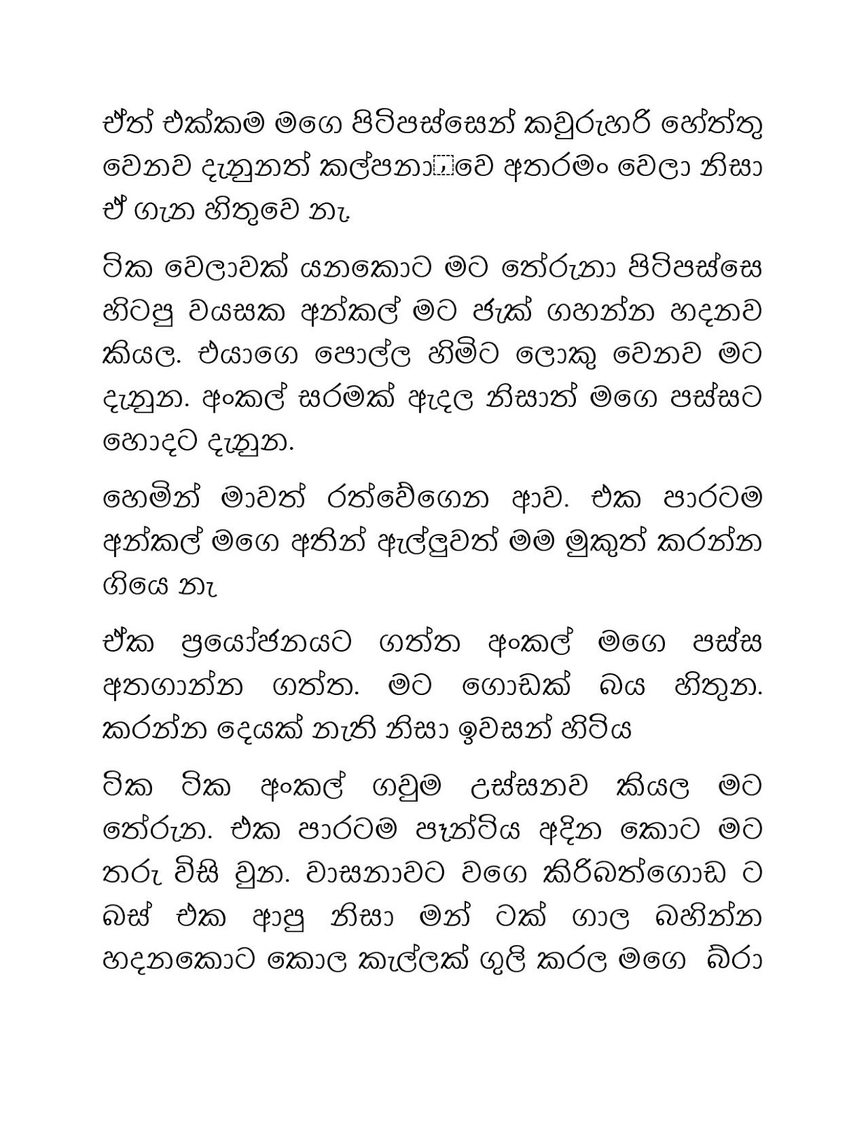 Paramige+Kathawa+02 page 008 walkatha9 Official සිංහල වල් කතා