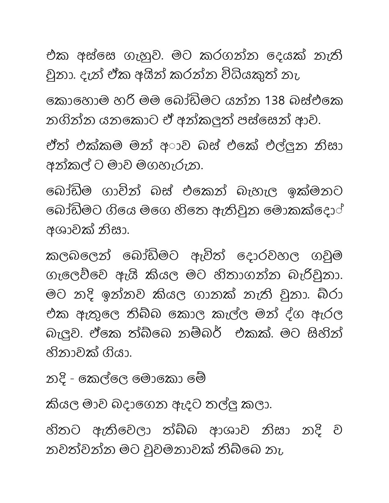 Paramige+Kathawa+02 page 009 walkatha9 Official සිංහල වල් කතා