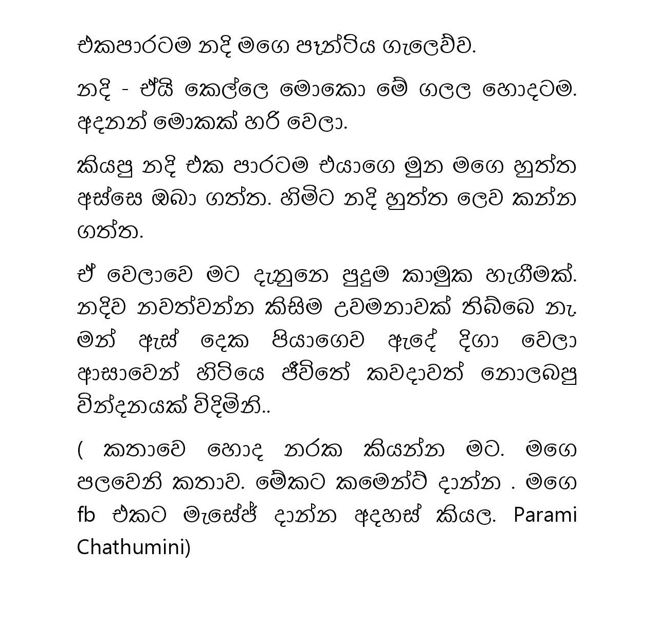 Paramige+Kathawa+02 page 010 walkatha9 Official සිංහල වල් කතා