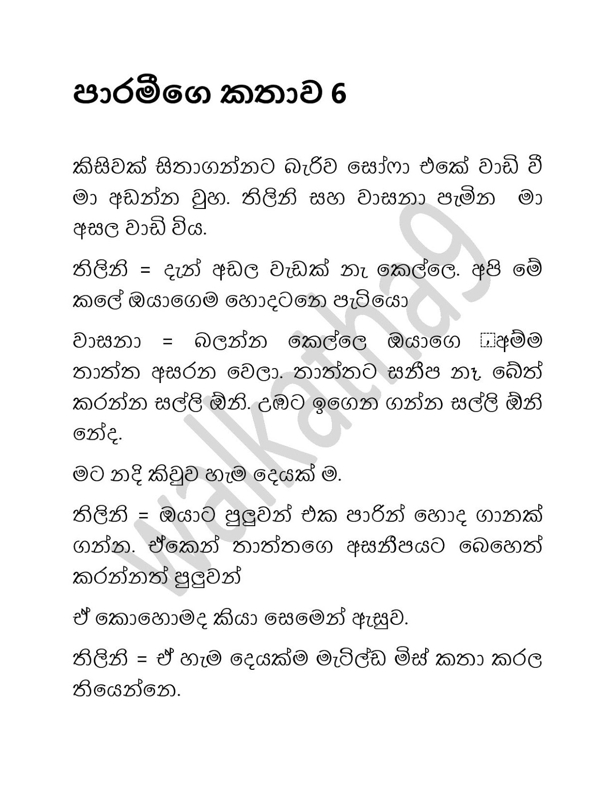 Paramige+Kathawa+06 page 001 walkatha9 Official සිංහල වල් කතා