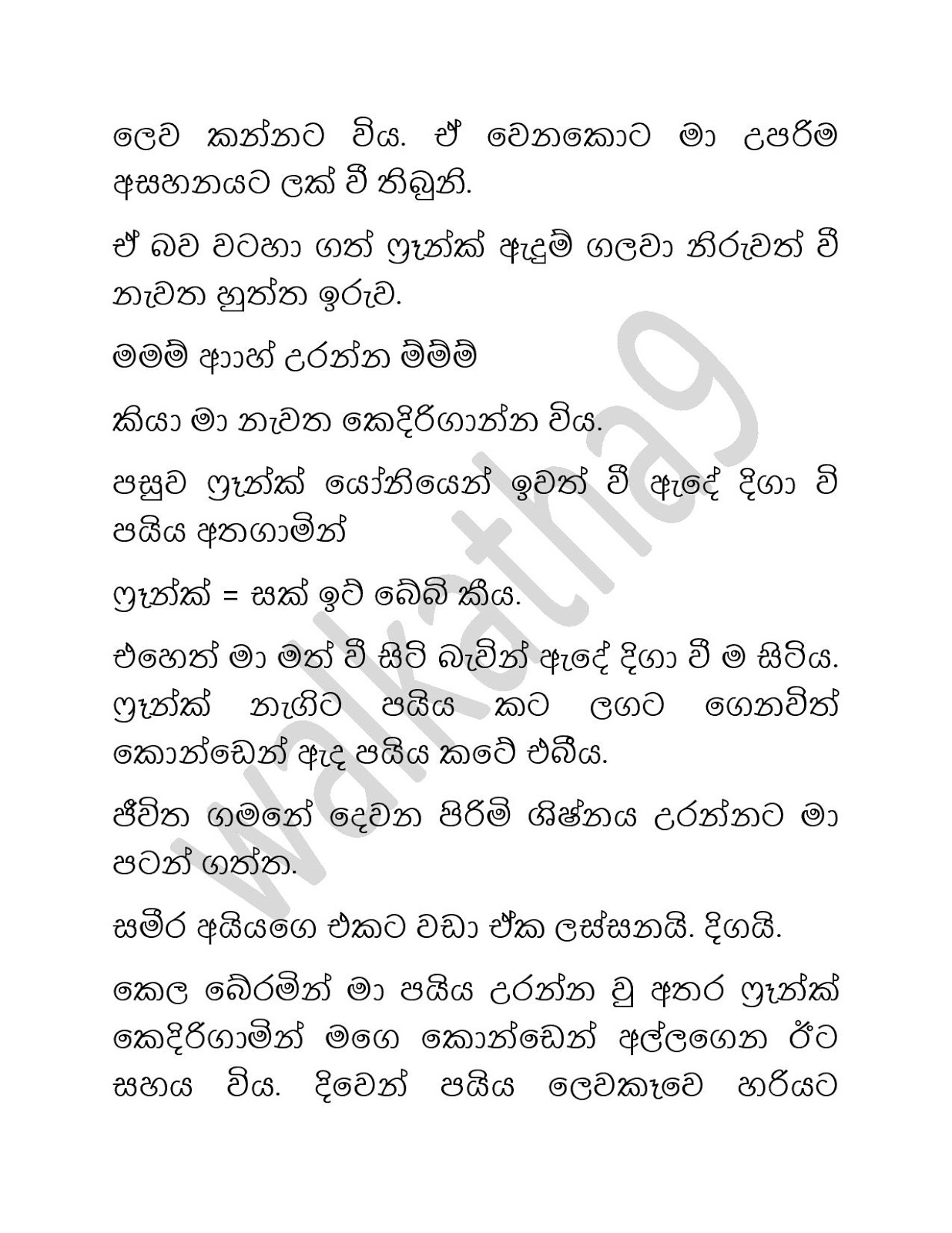 Paramige+Kathawa+06 page 010 walkatha9 Official සිංහල වල් කතා