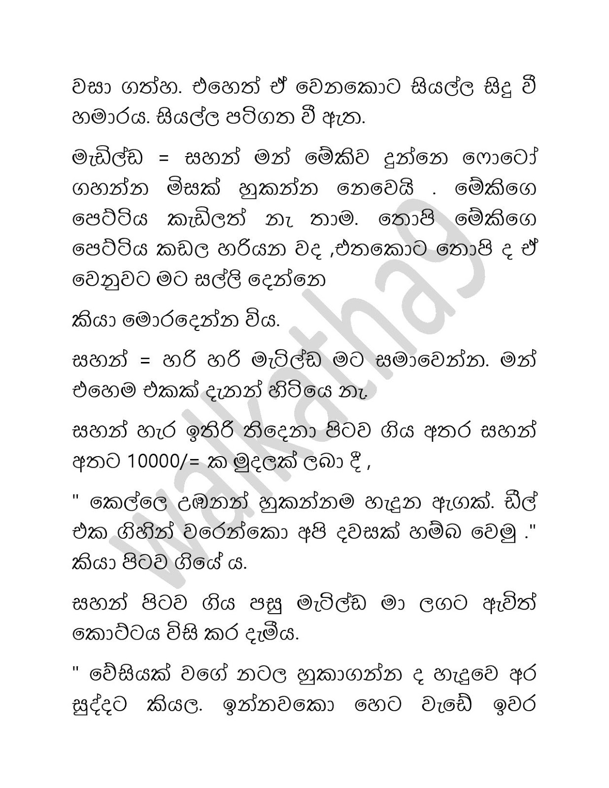 Paramige+Kathawa+06 page 012 walkatha9 Official සිංහල වල් කතා