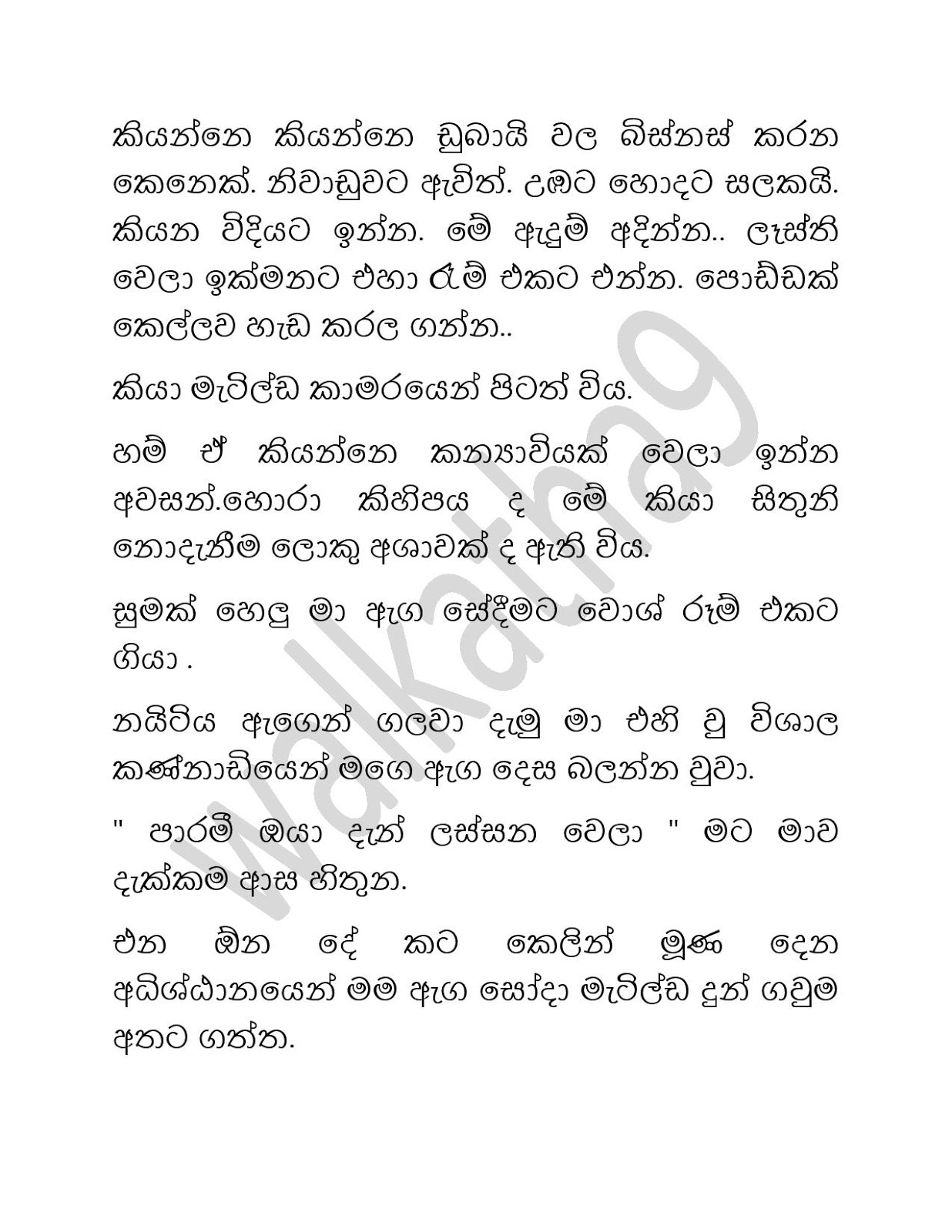 Paramige+Kathawa+06 page 014 walkatha9 Official සිංහල වල් කතා
