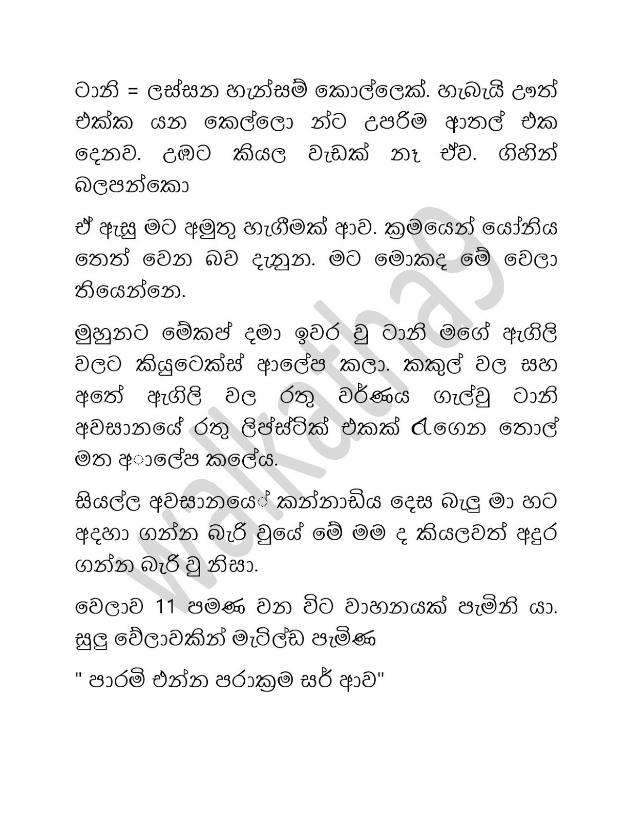 Paramige+Kathawa+06 page 016 walkatha9 Official සිංහල වල් කතා