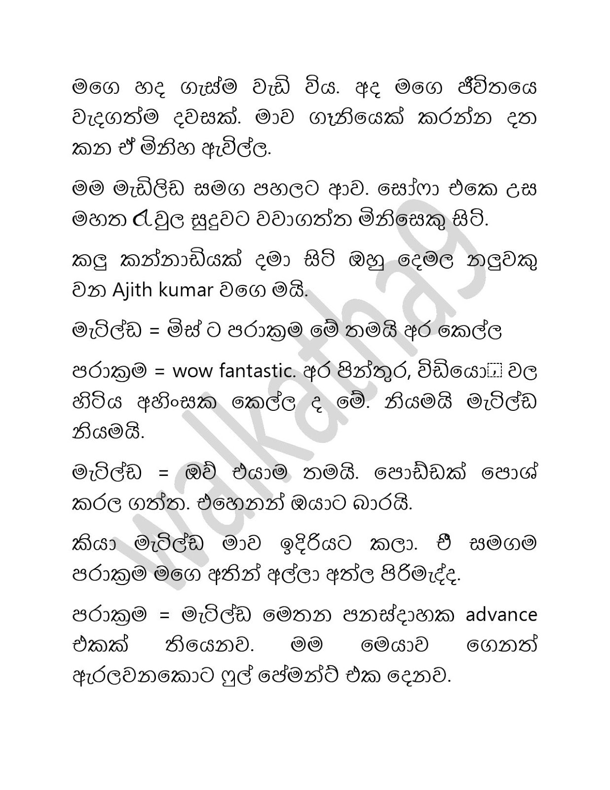 Paramige+Kathawa+06 page 017 walkatha9 Official සිංහල වල් කතා