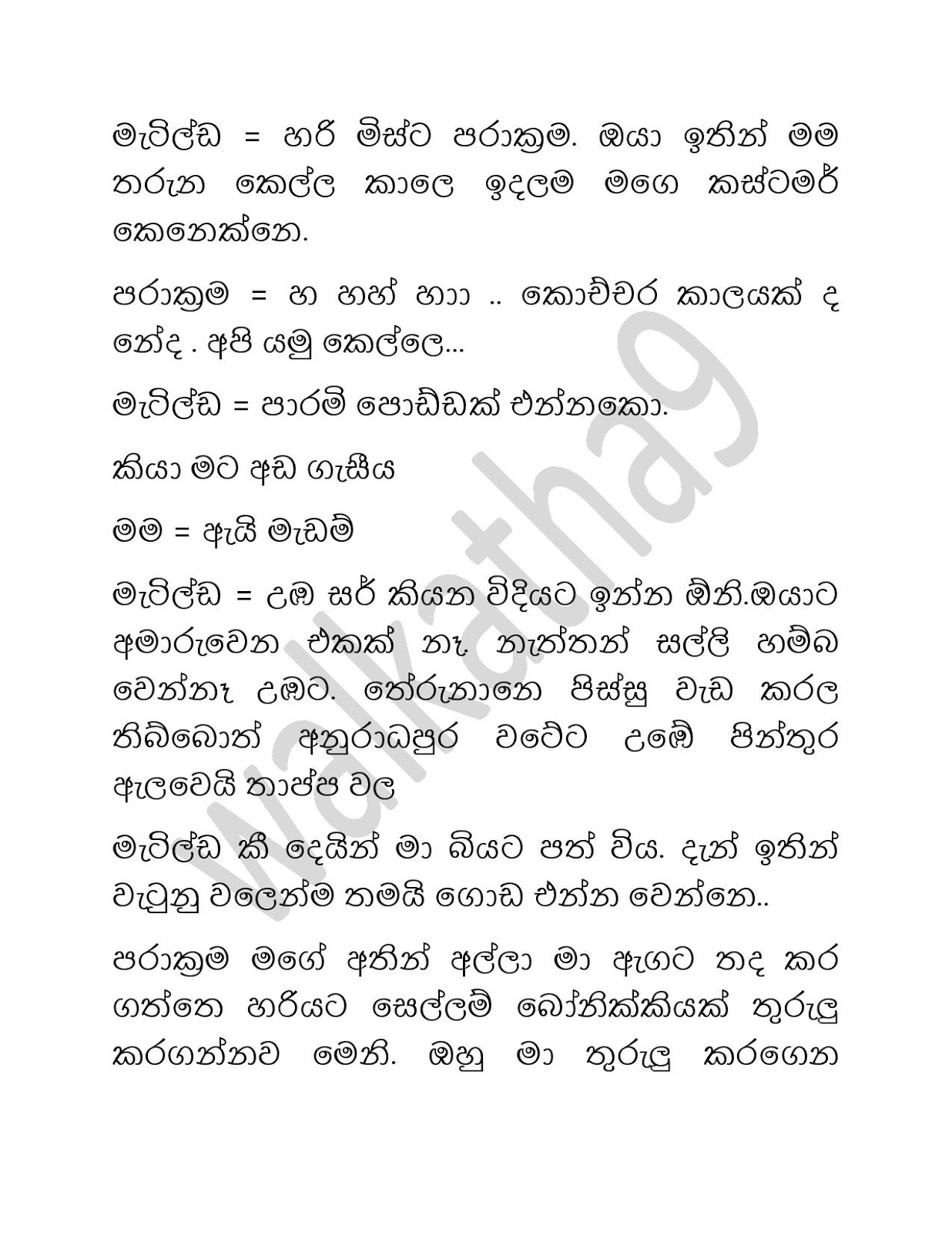 Paramige+Kathawa+06 page 018 walkatha9 Official සිංහල වල් කතා