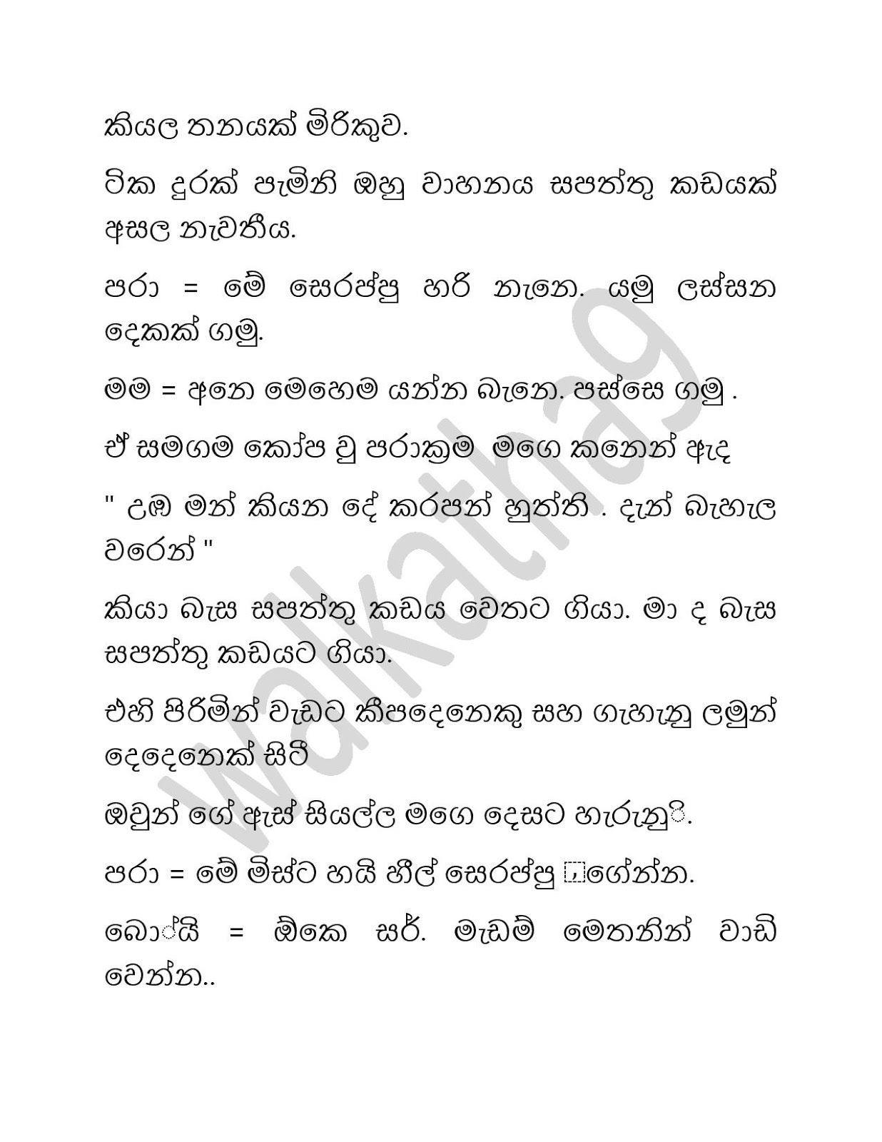 Paramige+Kathawa+06 page 022 walkatha9 Official සිංහල වල් කතා