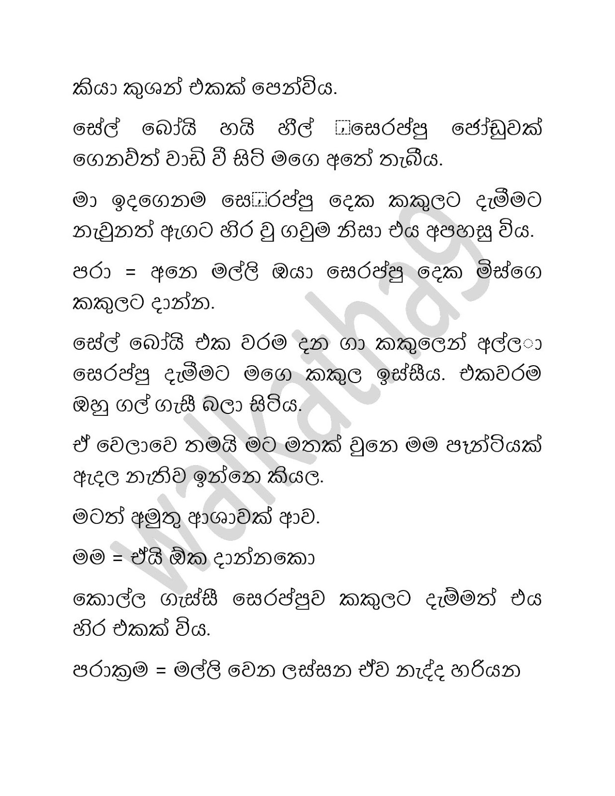 Paramige+Kathawa+06 page 023 walkatha9 Official සිංහල වල් කතා