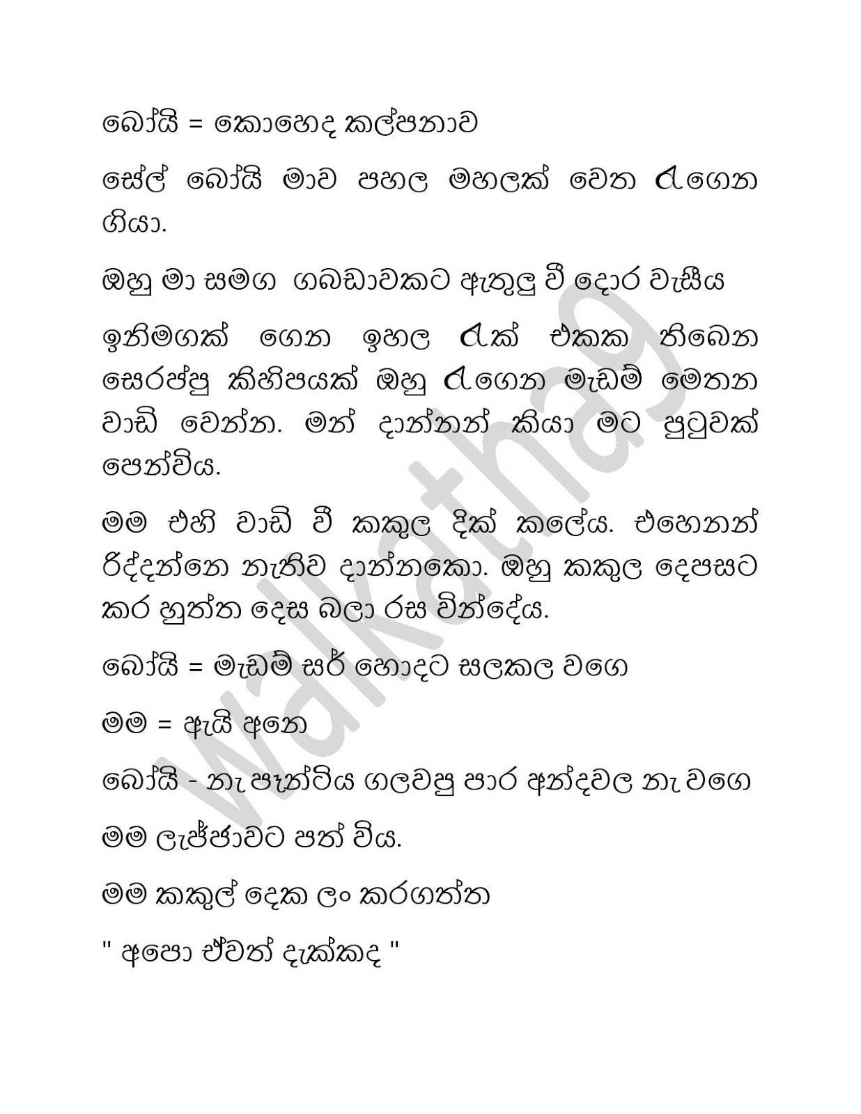 Paramige+Kathawa+06 page 025 walkatha9 Official සිංහල වල් කතා