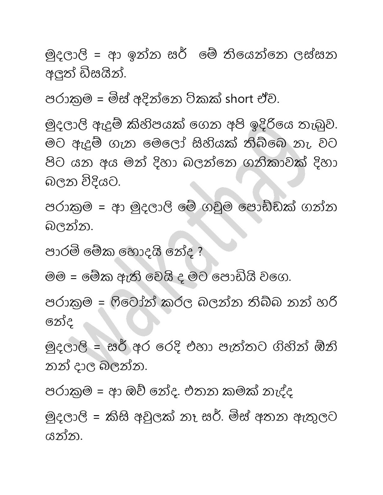 Paramige+Kathawa+07 page 003 walkatha9 Official සිංහල වල් කතා