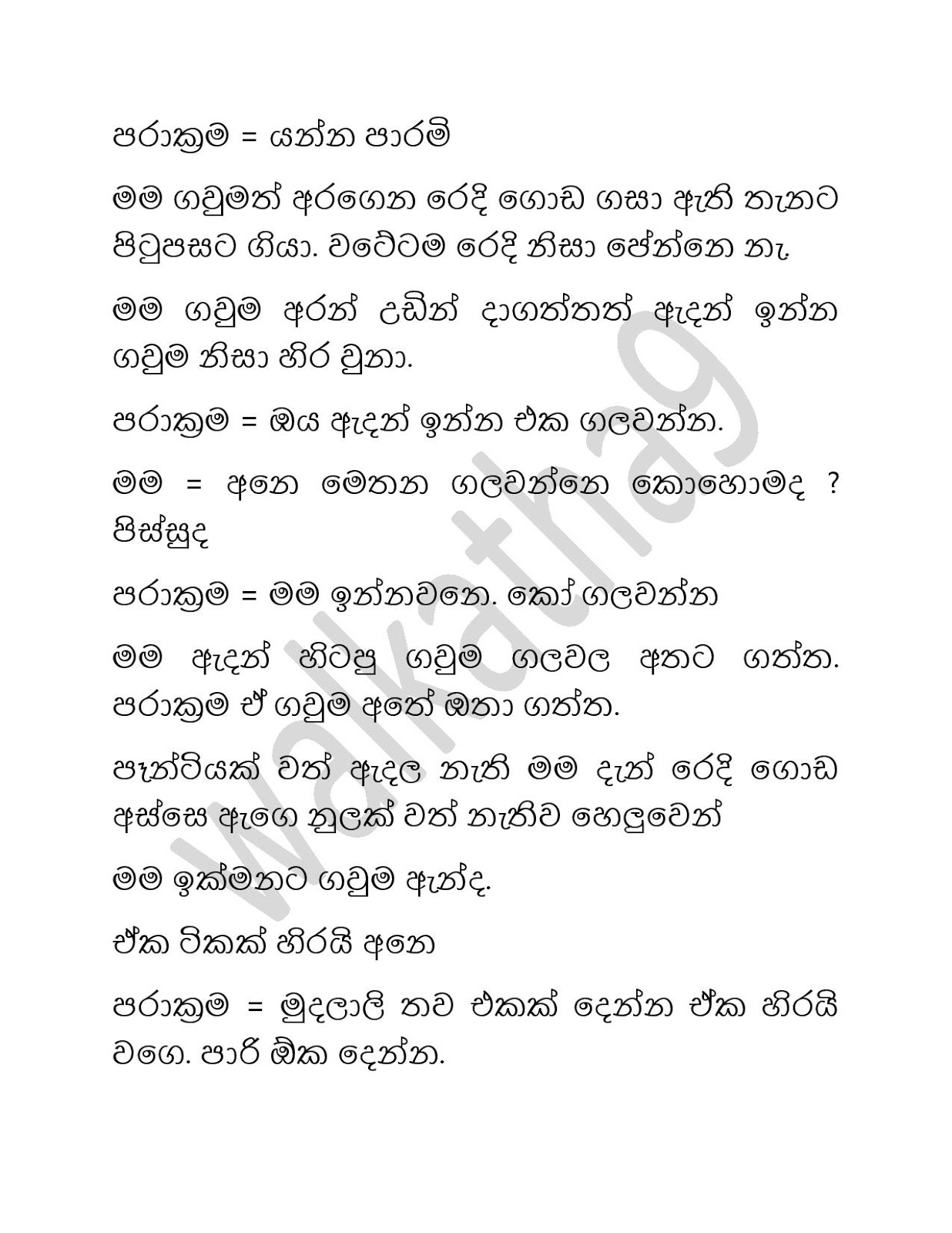Paramige+Kathawa+07 page 004 walkatha9 Official සිංහල වල් කතා