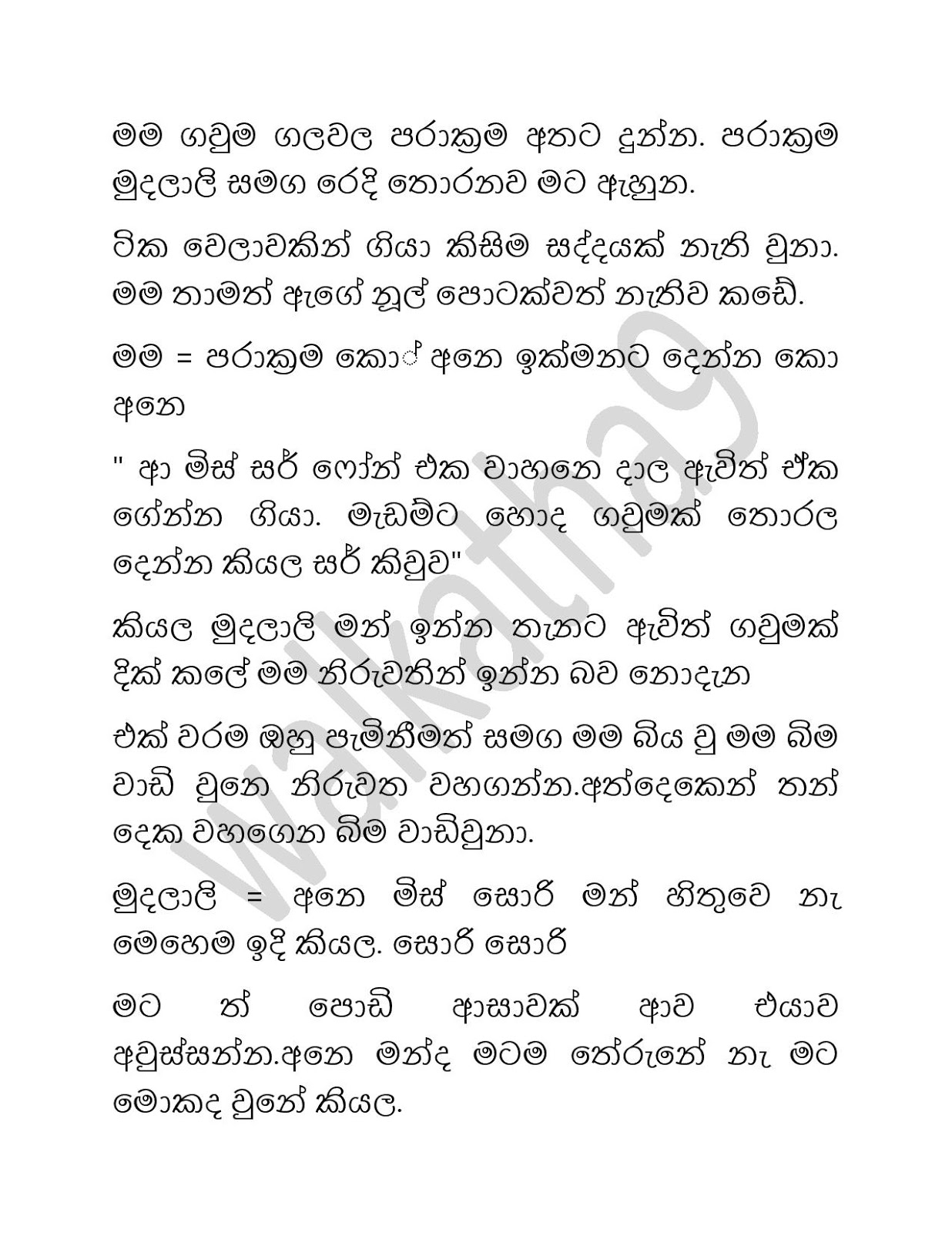 Paramige+Kathawa+07 page 005 walkatha9 Official සිංහල වල් කතා